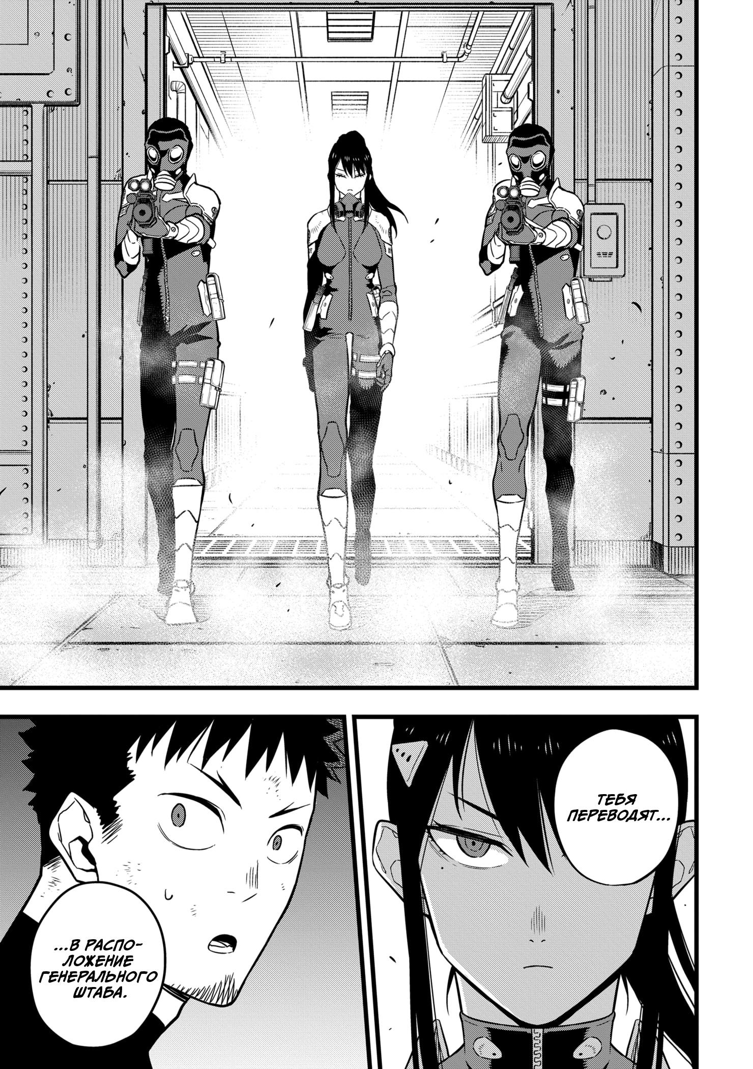 Read Kaiju No. 8 RU Manga Online