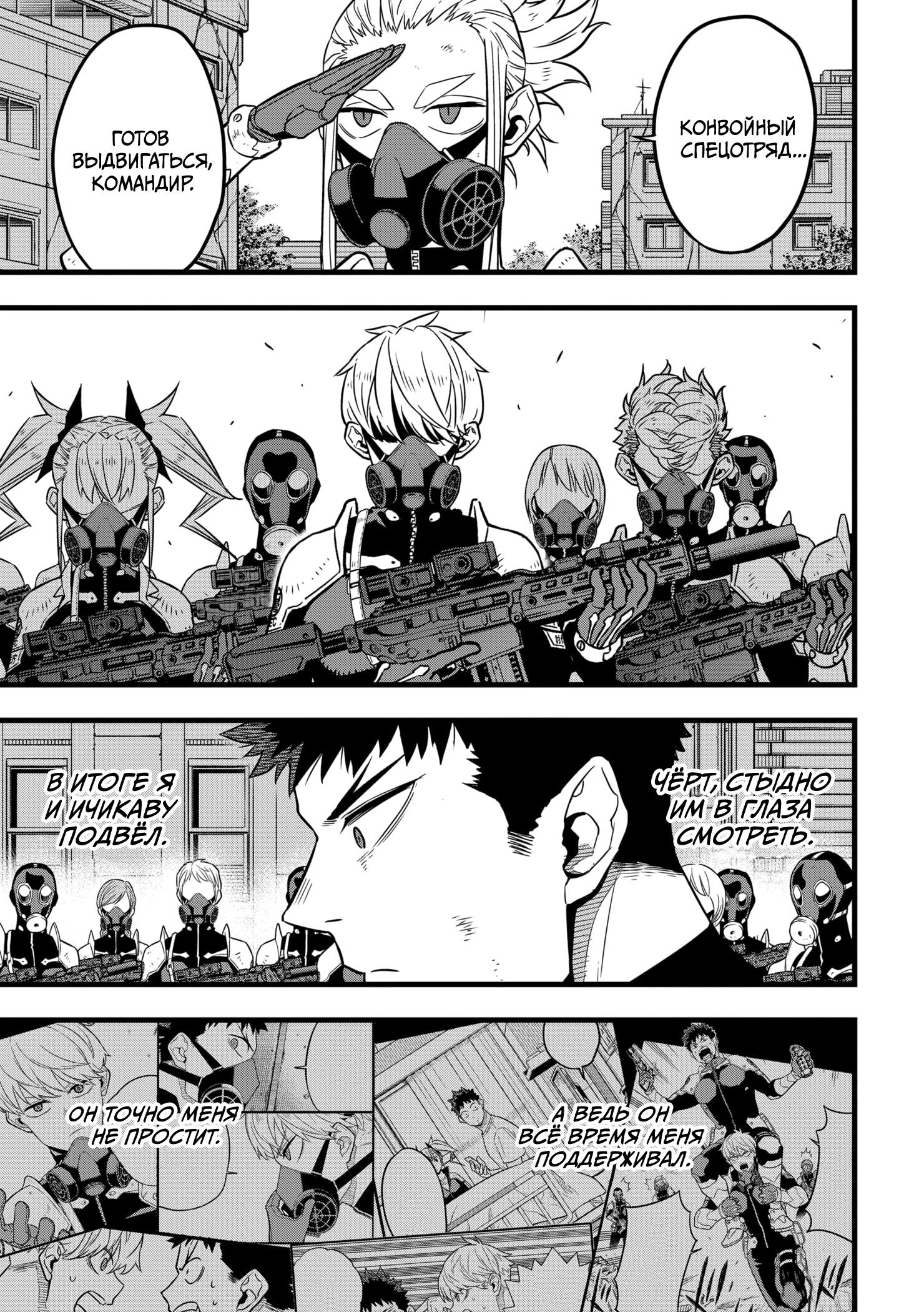 Read Kaiju No. 8 RU Manga Online