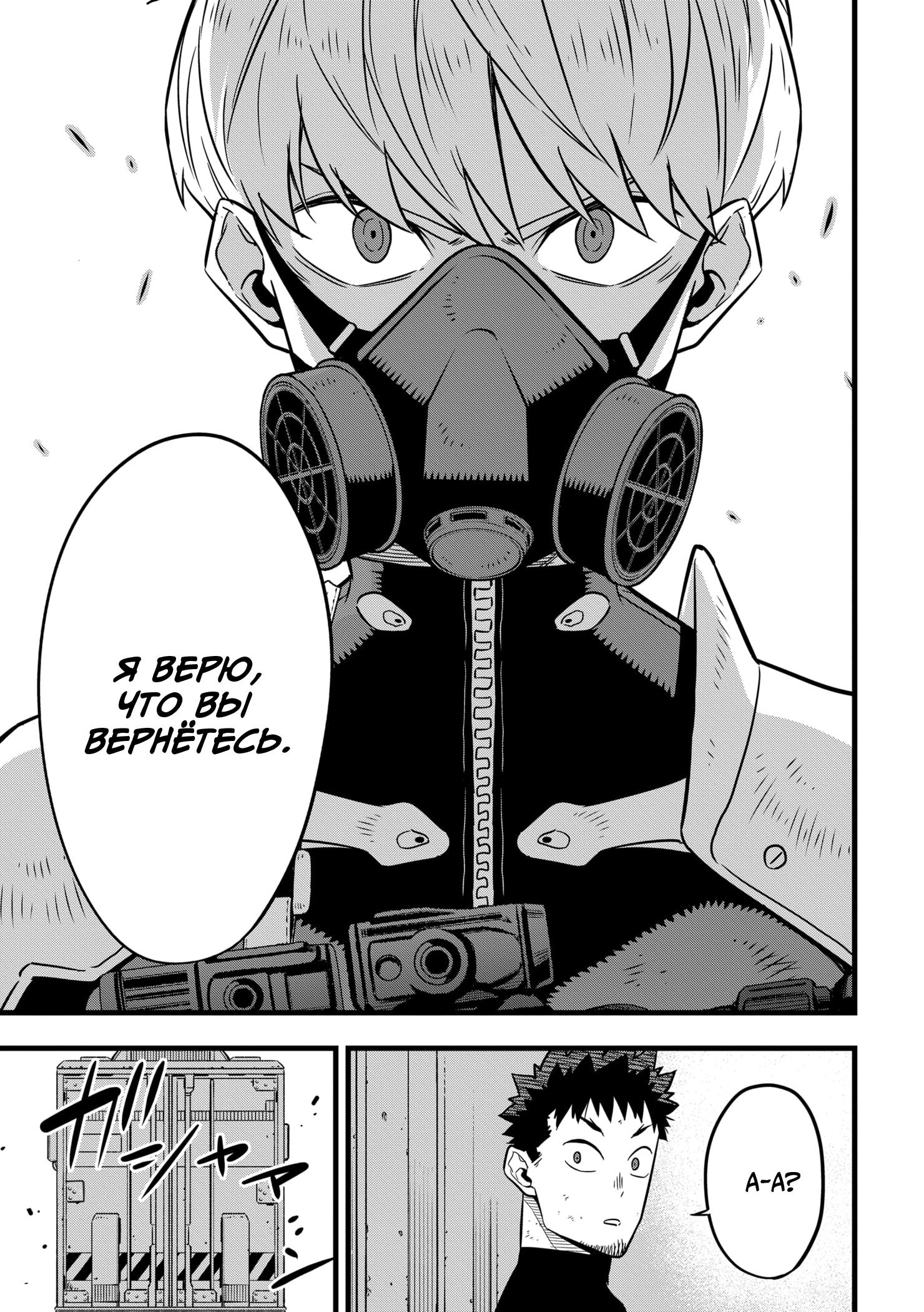 Read Kaiju No. 8 RU Manga Online