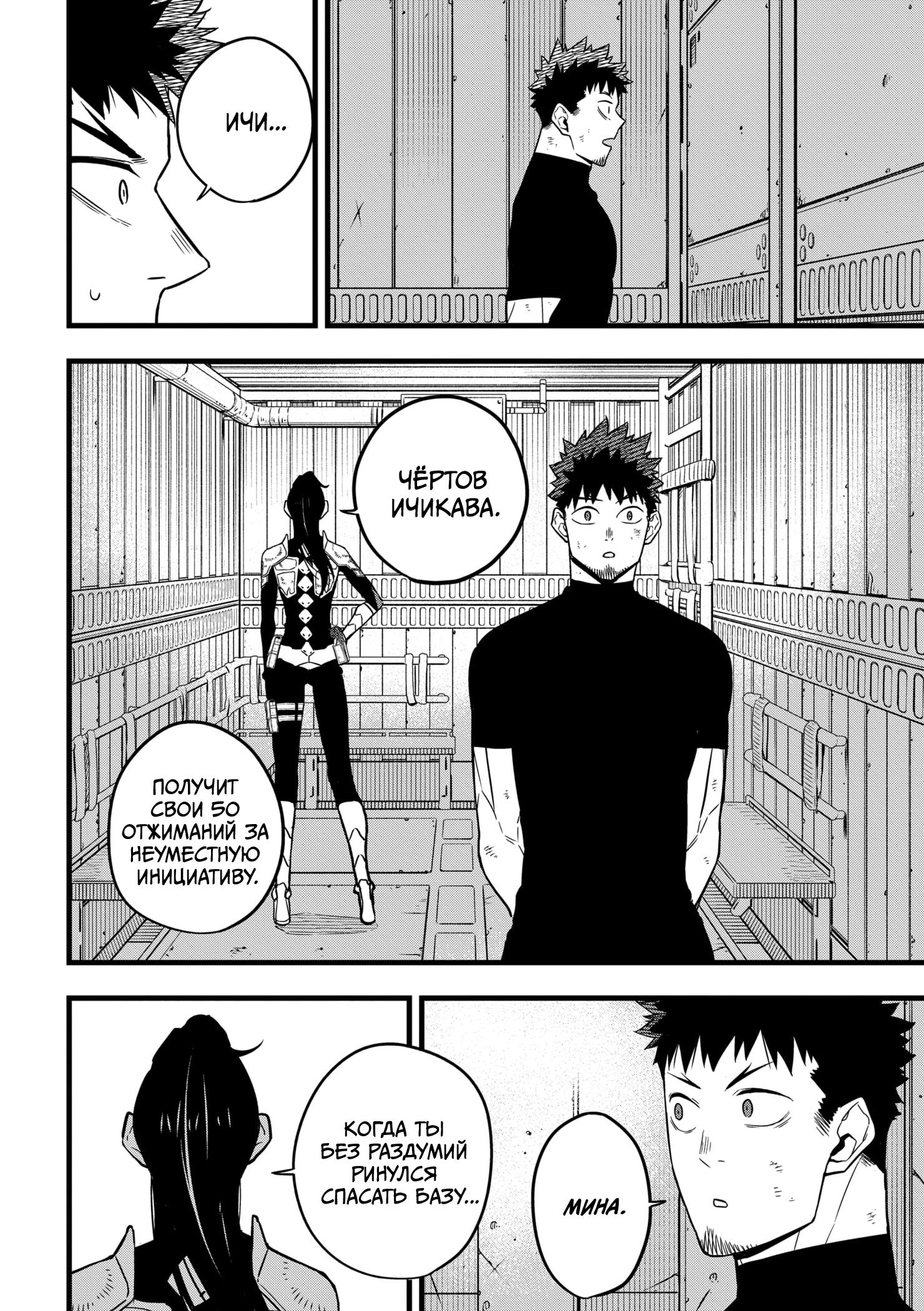 Read Kaiju No. 8 RU Manga Online