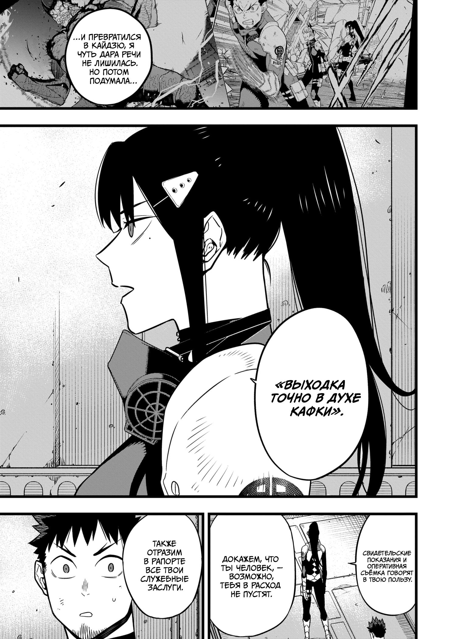 Read Kaiju No. 8 RU Manga Online