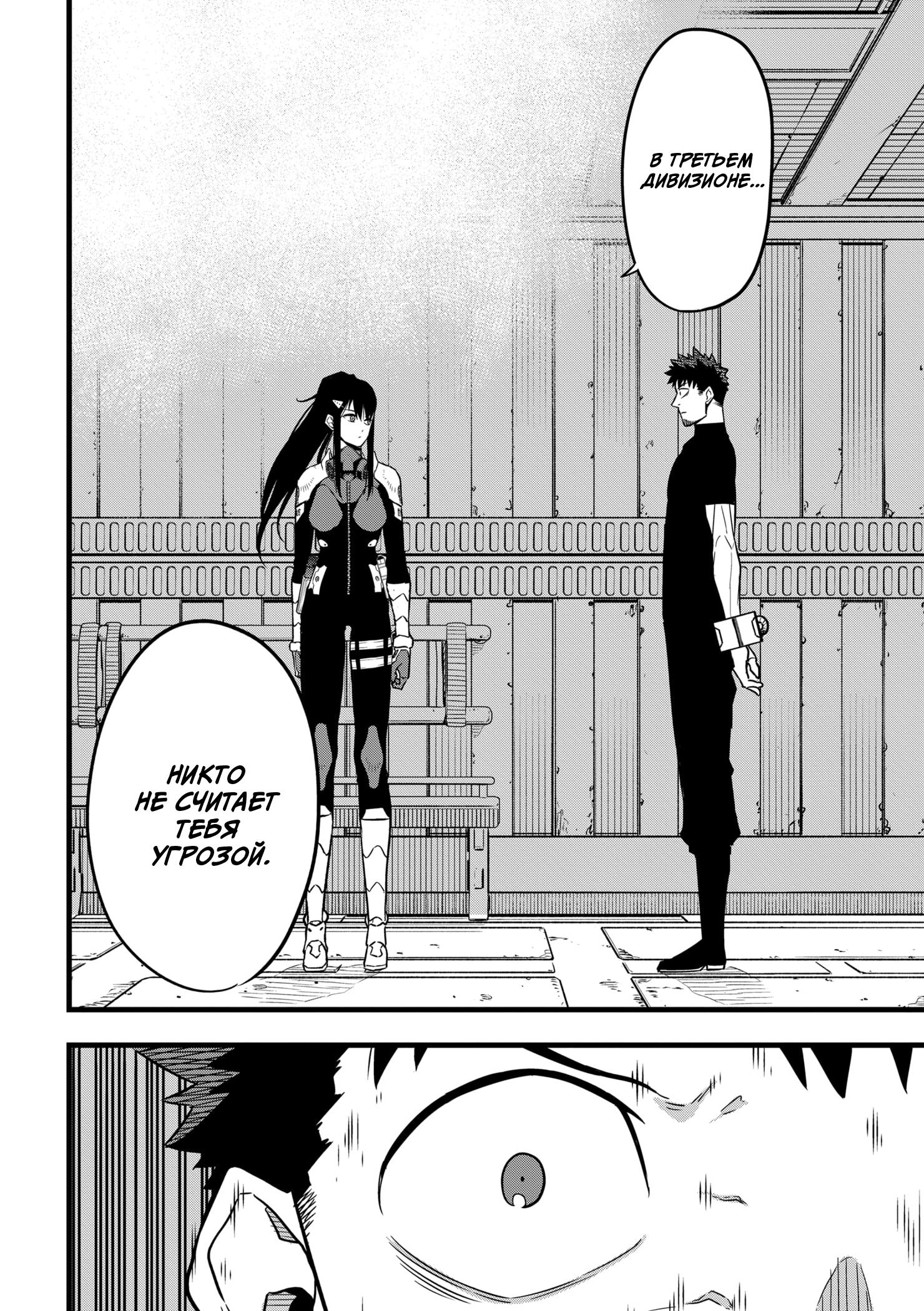 Read Kaiju No. 8 RU Manga Online