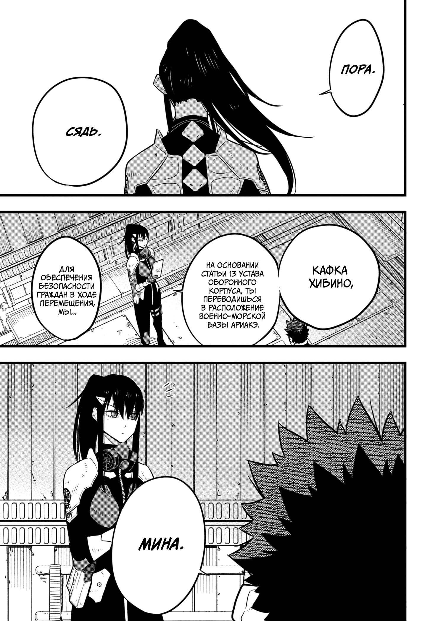 Read Kaiju No. 8 RU Manga Online