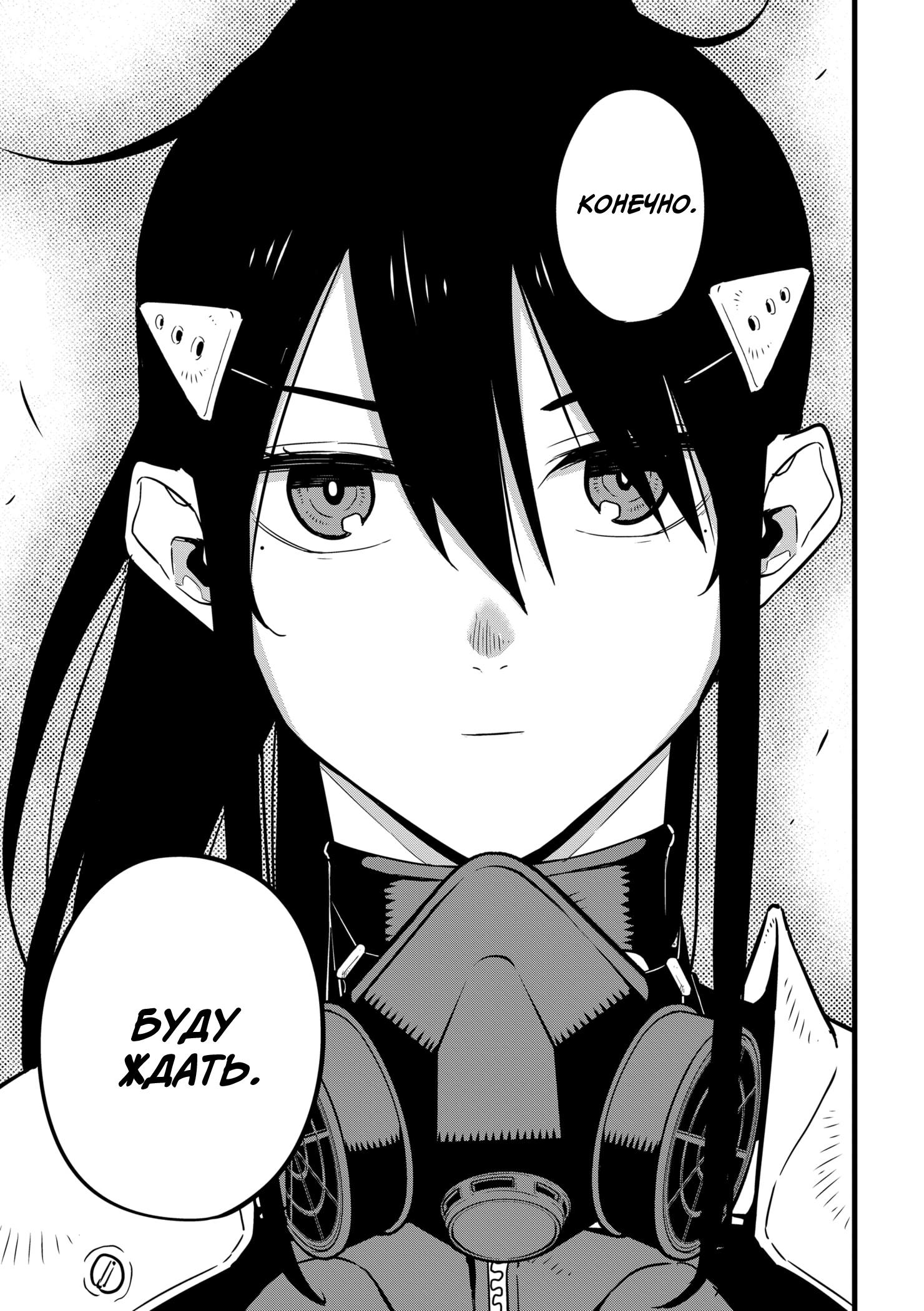 Read Kaiju No. 8 RU Manga Online