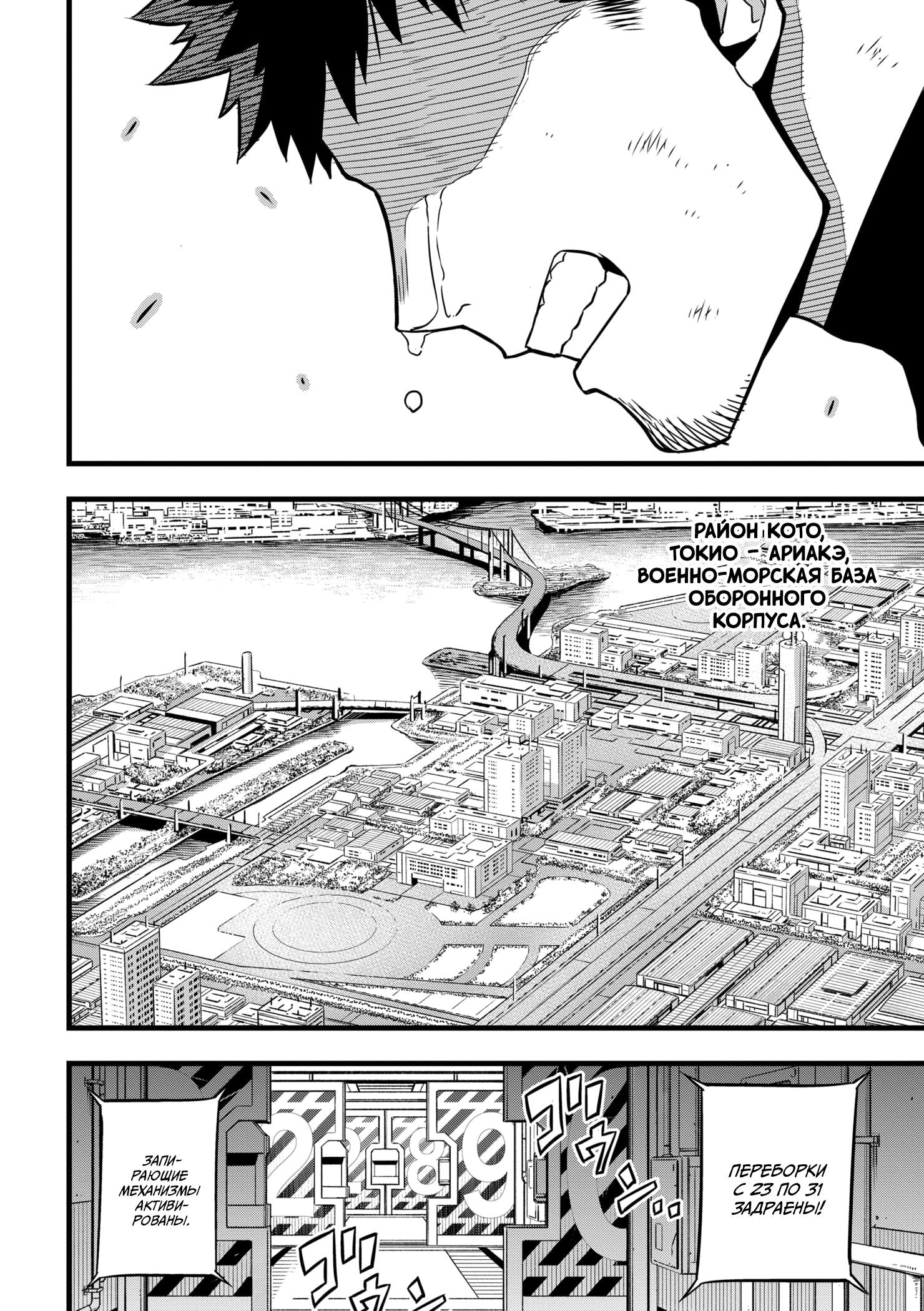 Read Kaiju No. 8 RU Manga Online