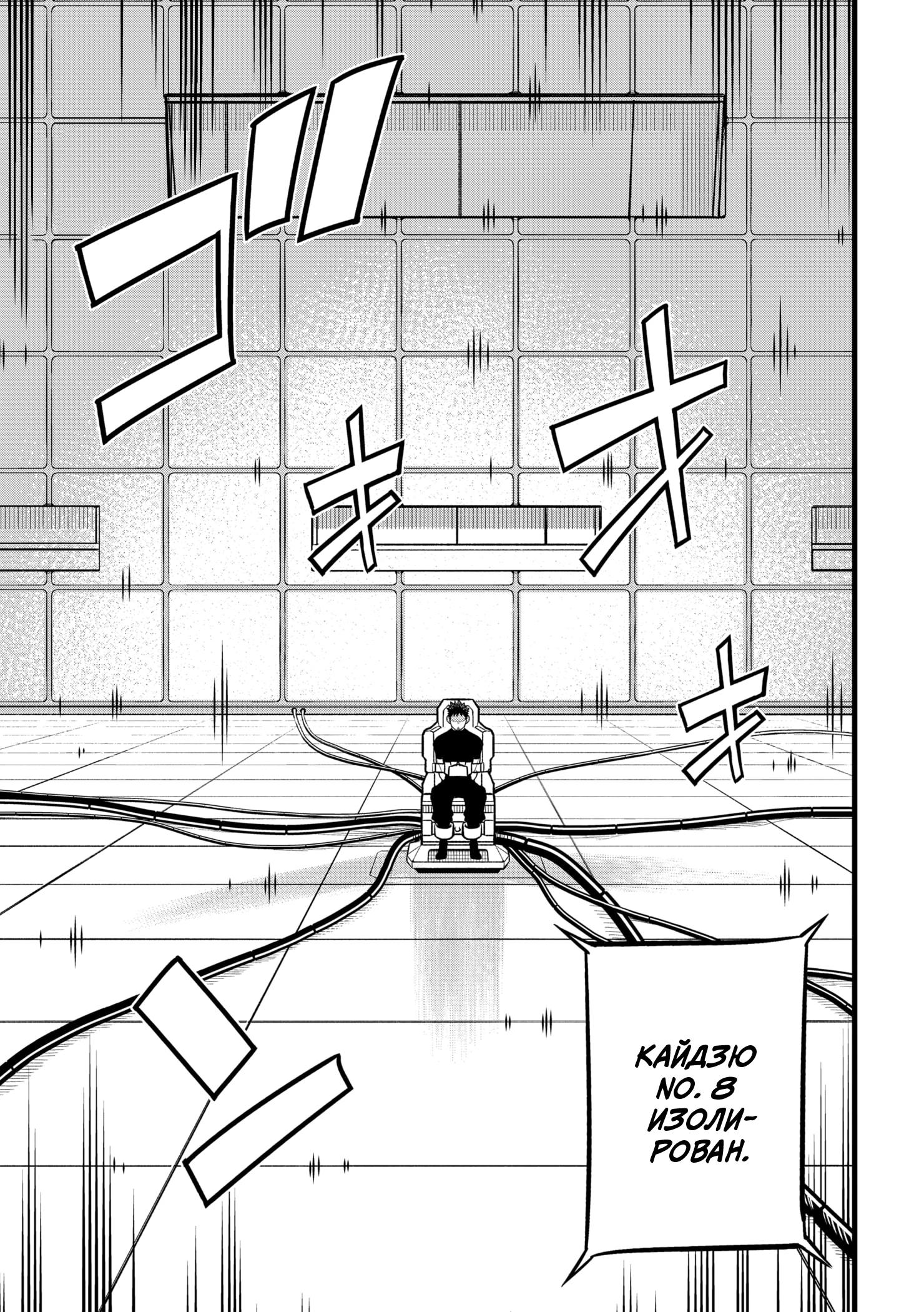 Read Kaiju No. 8 RU Manga Online