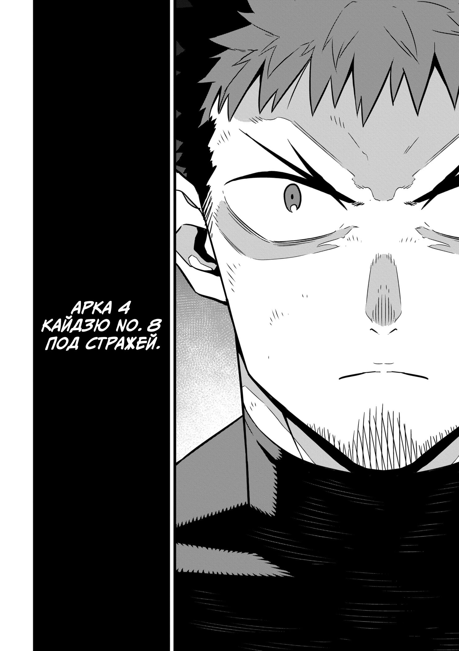 Read Kaiju No. 8 RU Manga Online