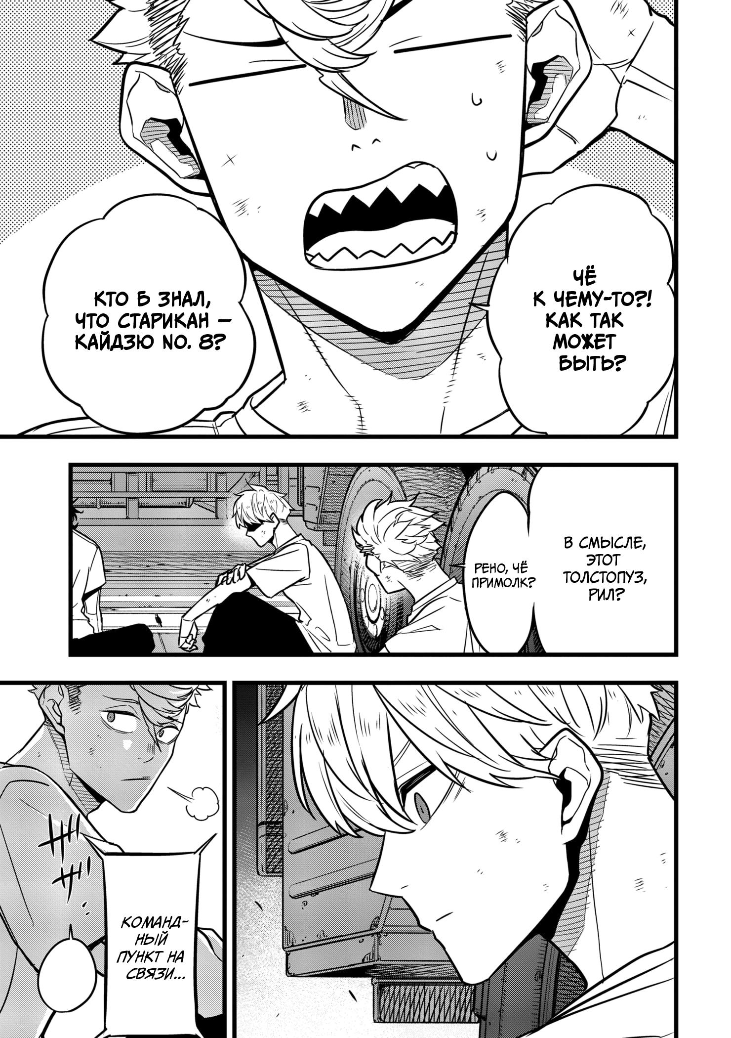 Read Kaiju No. 8 RU Manga Online