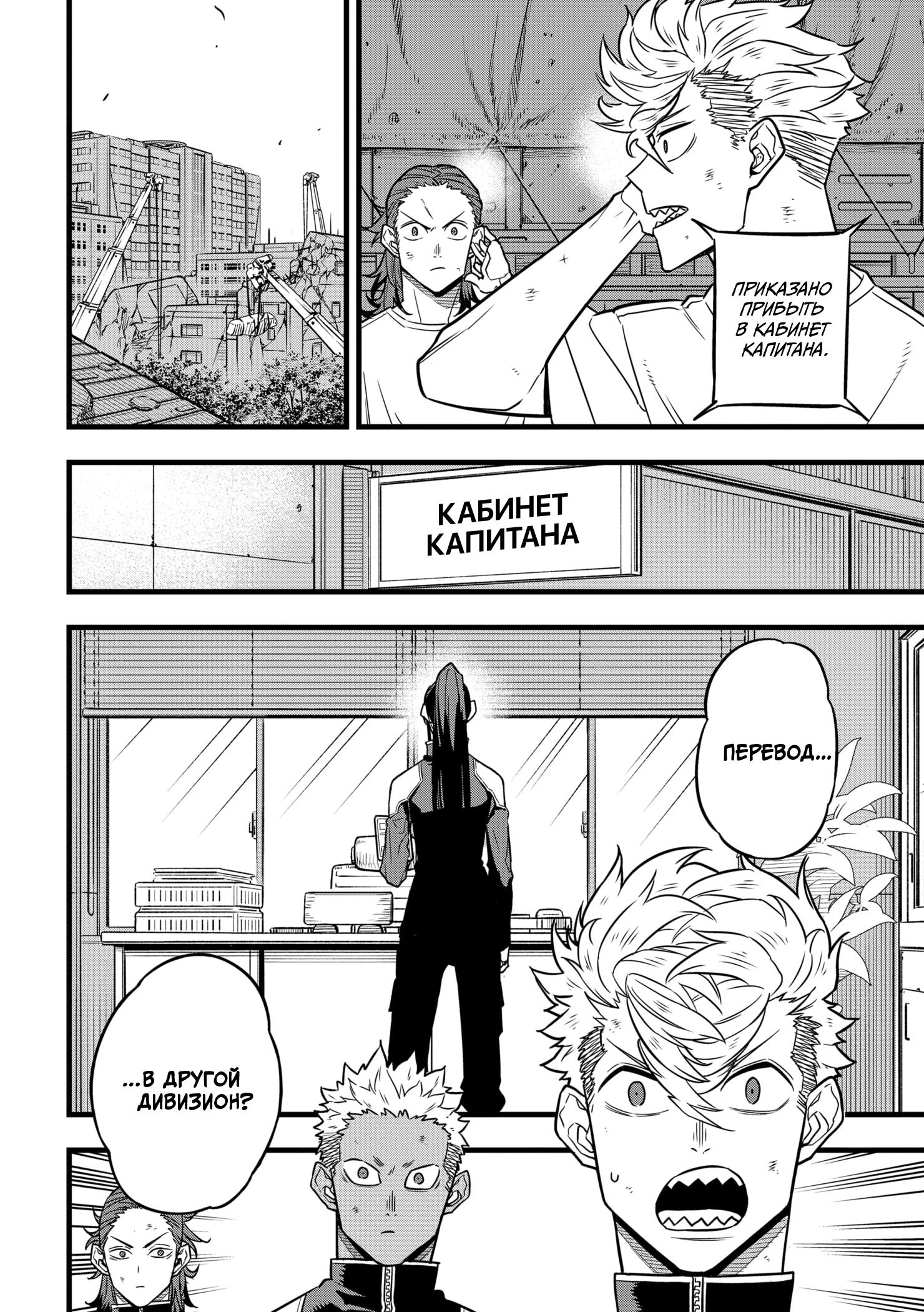 Read Kaiju No. 8 RU Manga Online