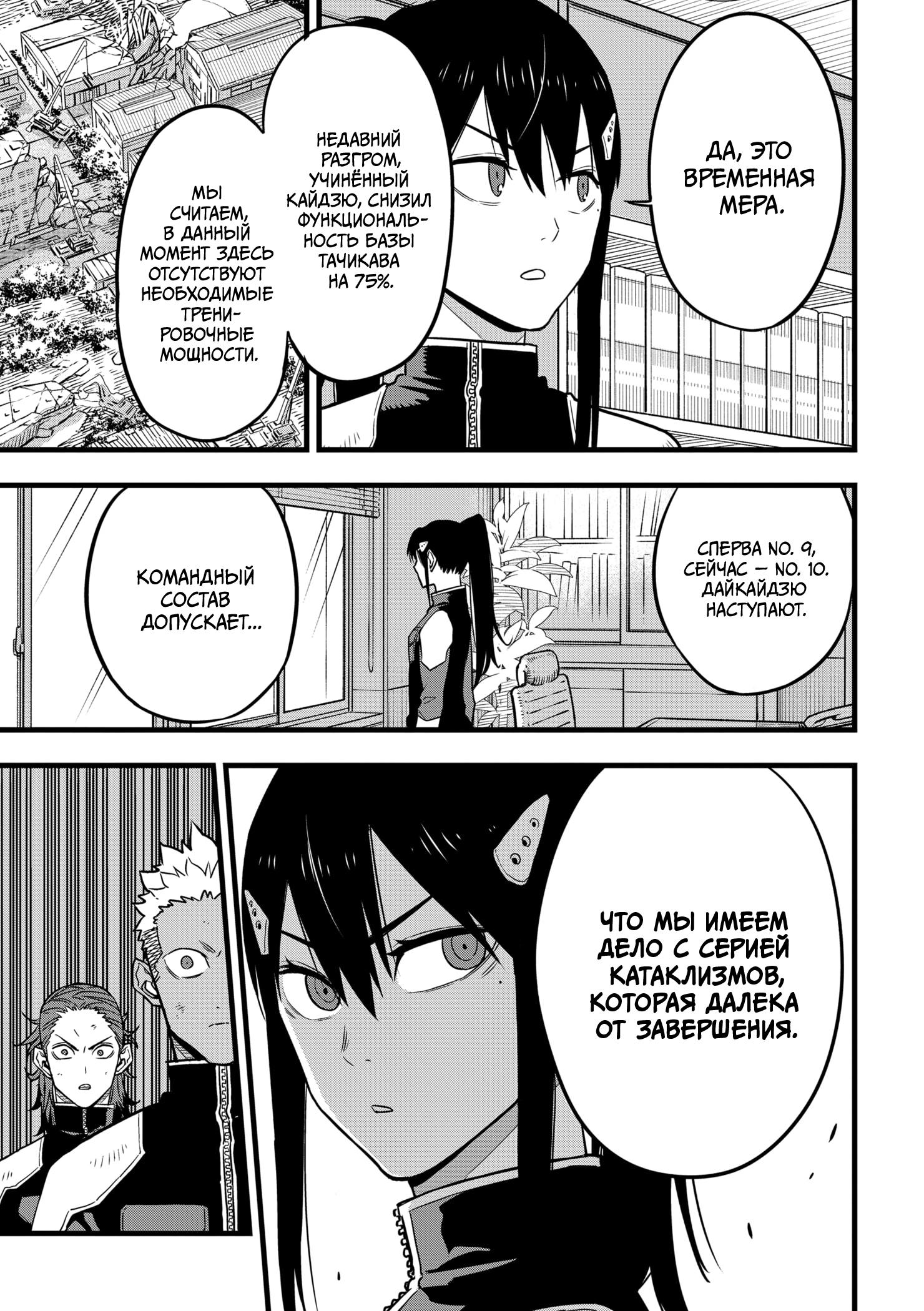 Read Kaiju No. 8 RU Manga Online