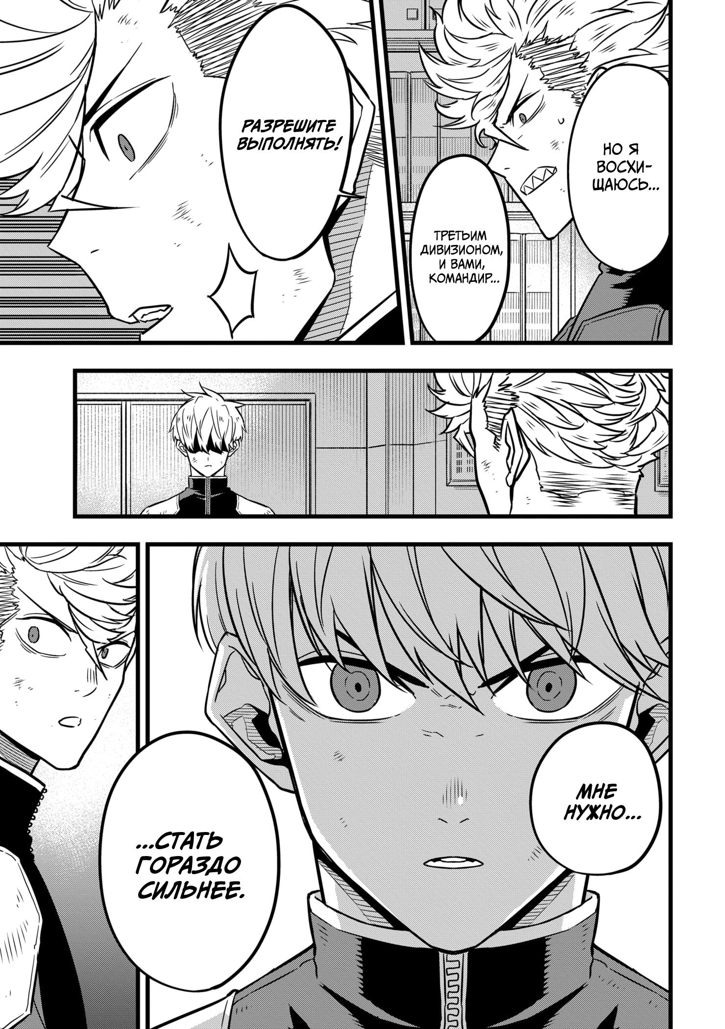 Read Kaiju No. 8 RU Manga Online