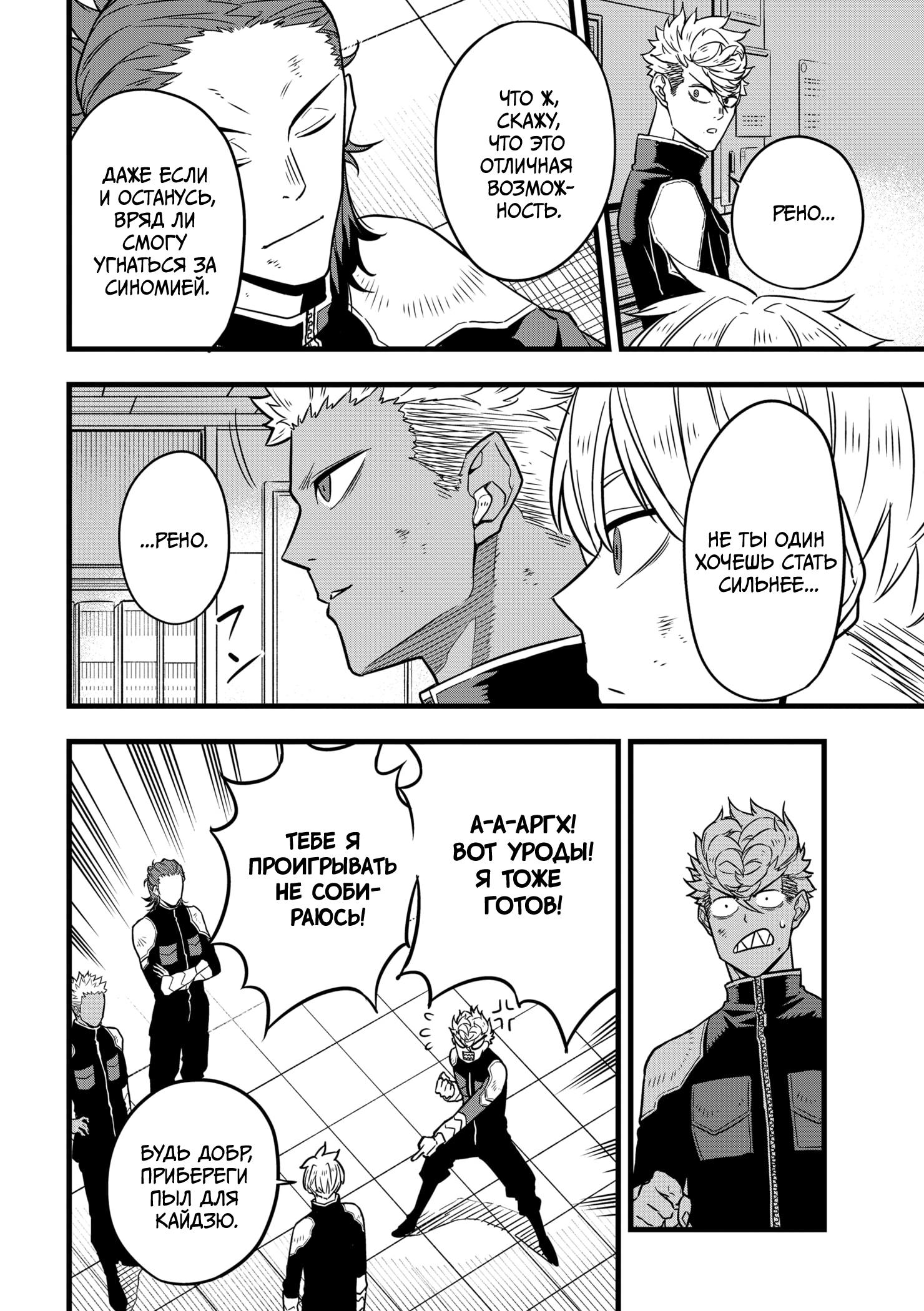 Read Kaiju No. 8 RU Manga Online