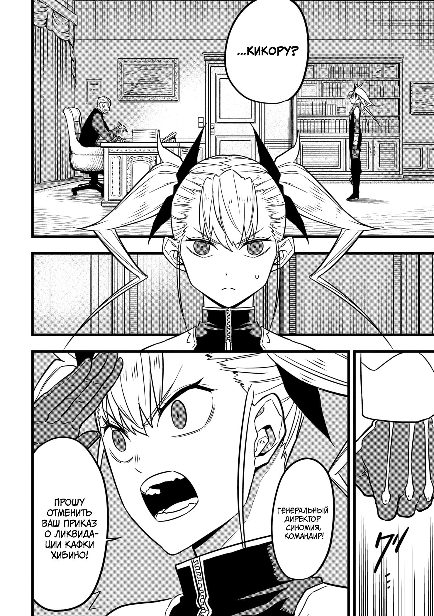 Read Kaiju No. 8 RU Manga Online