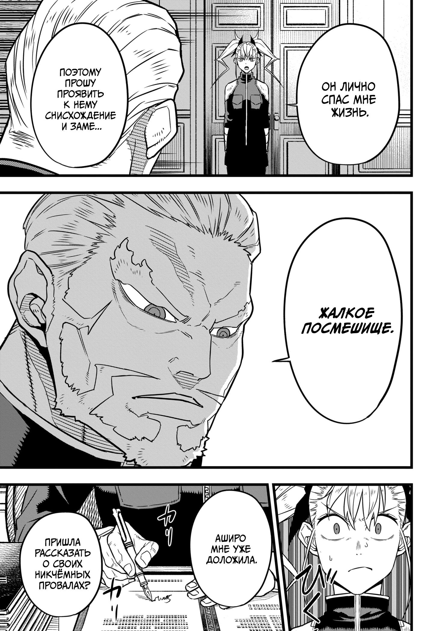 Read Kaiju No. 8 RU Manga Online