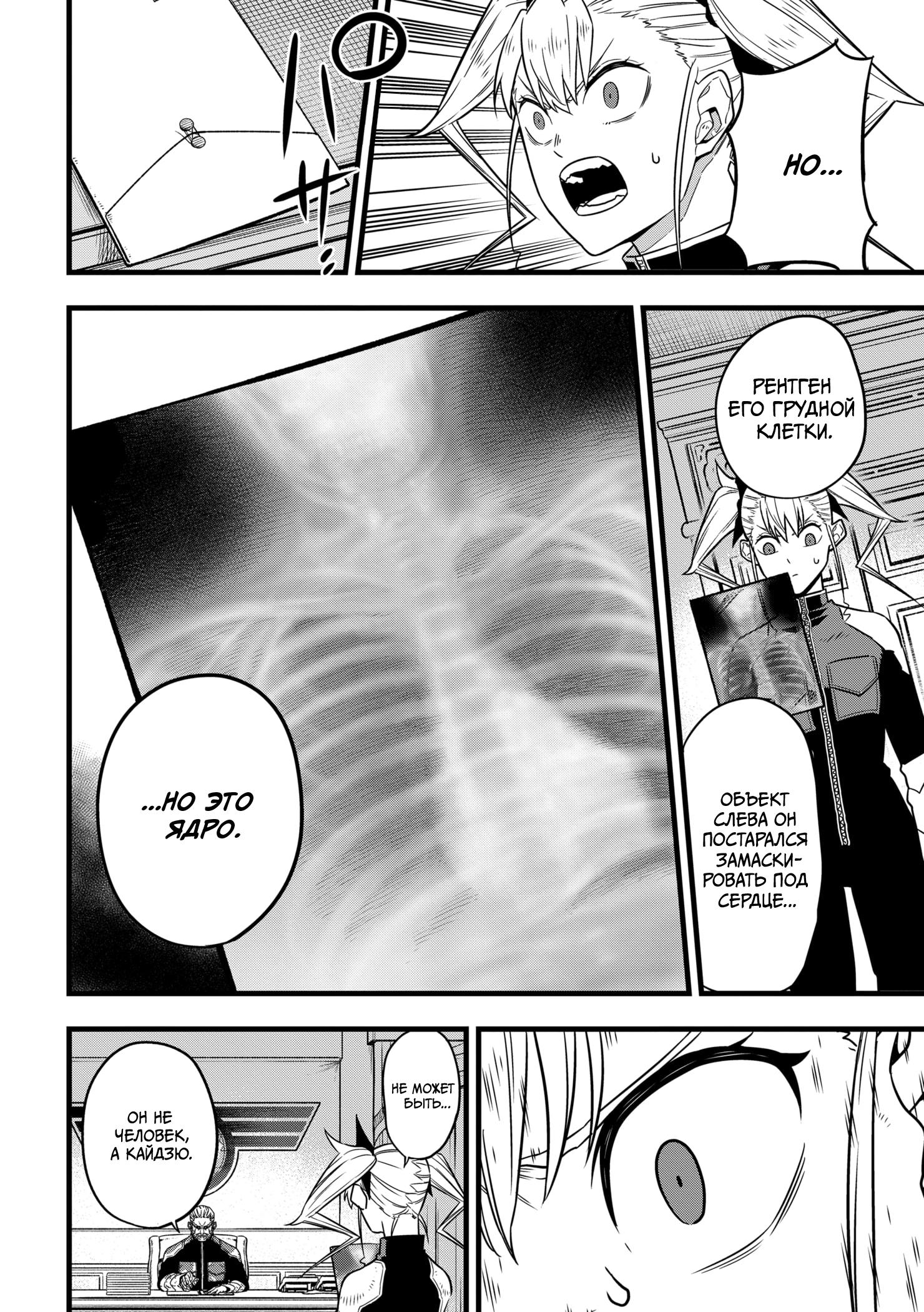Read Kaiju No. 8 RU Manga Online