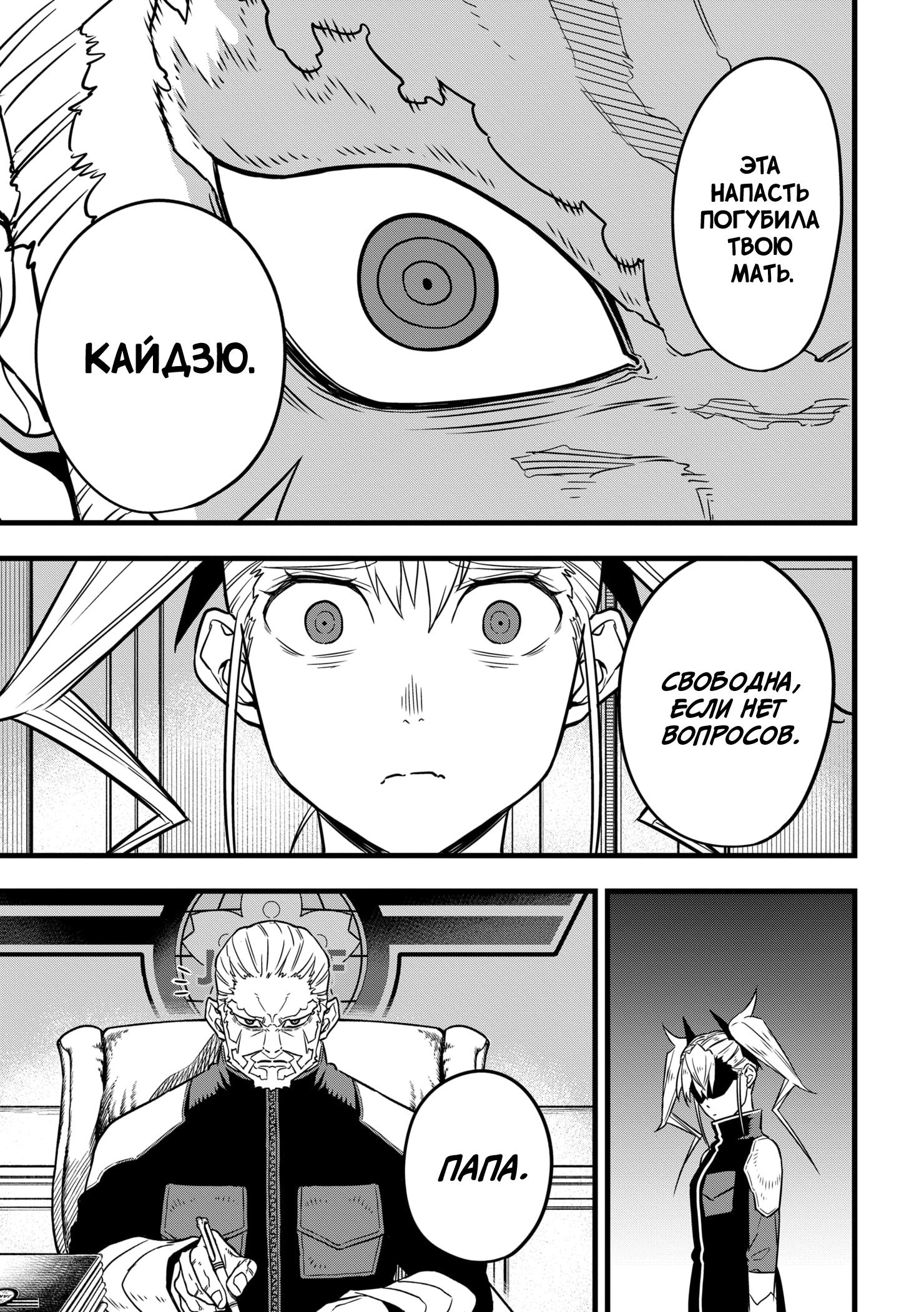 Read Kaiju No. 8 RU Manga Online
