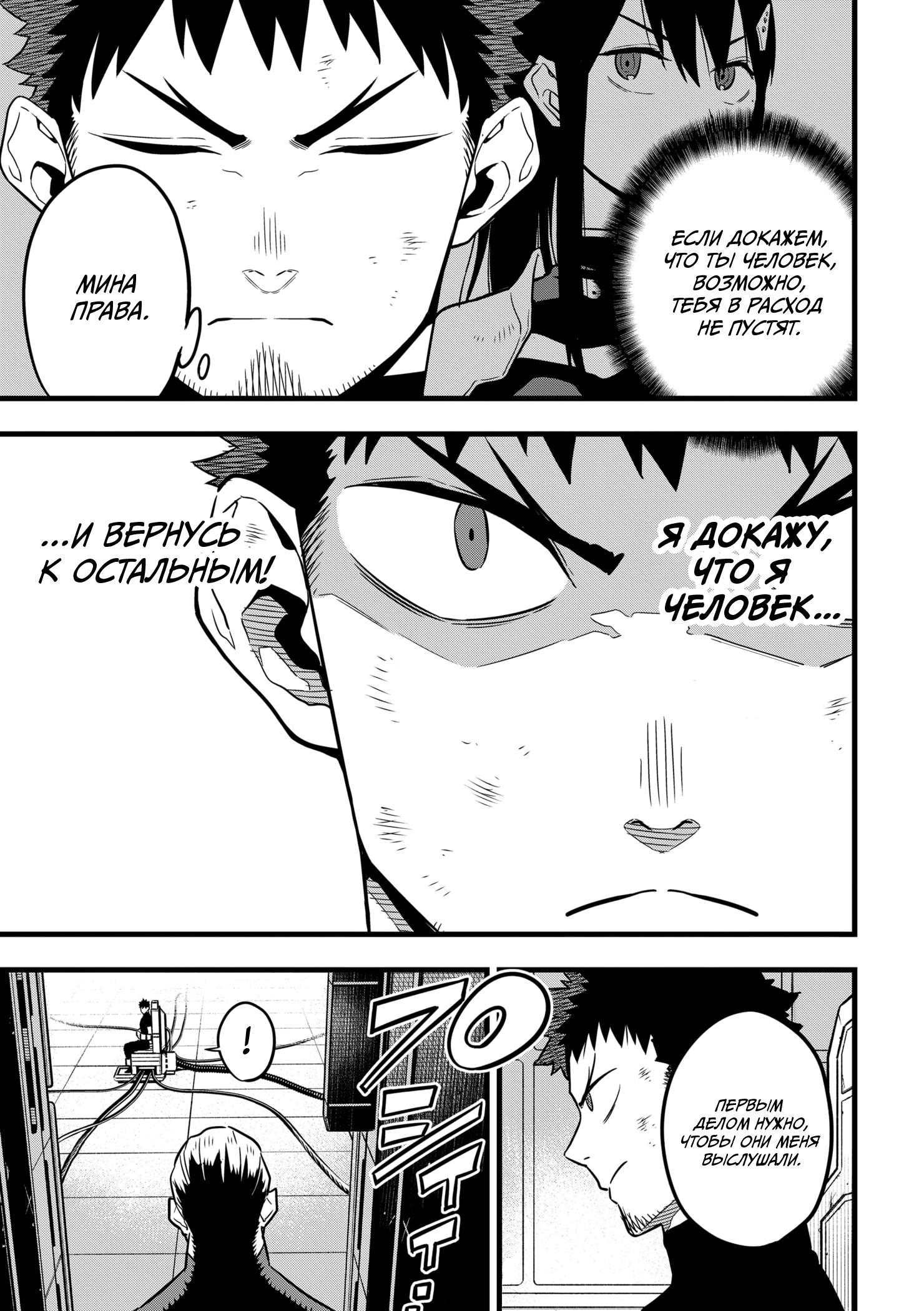 Read Kaiju No. 8 RU Manga Online
