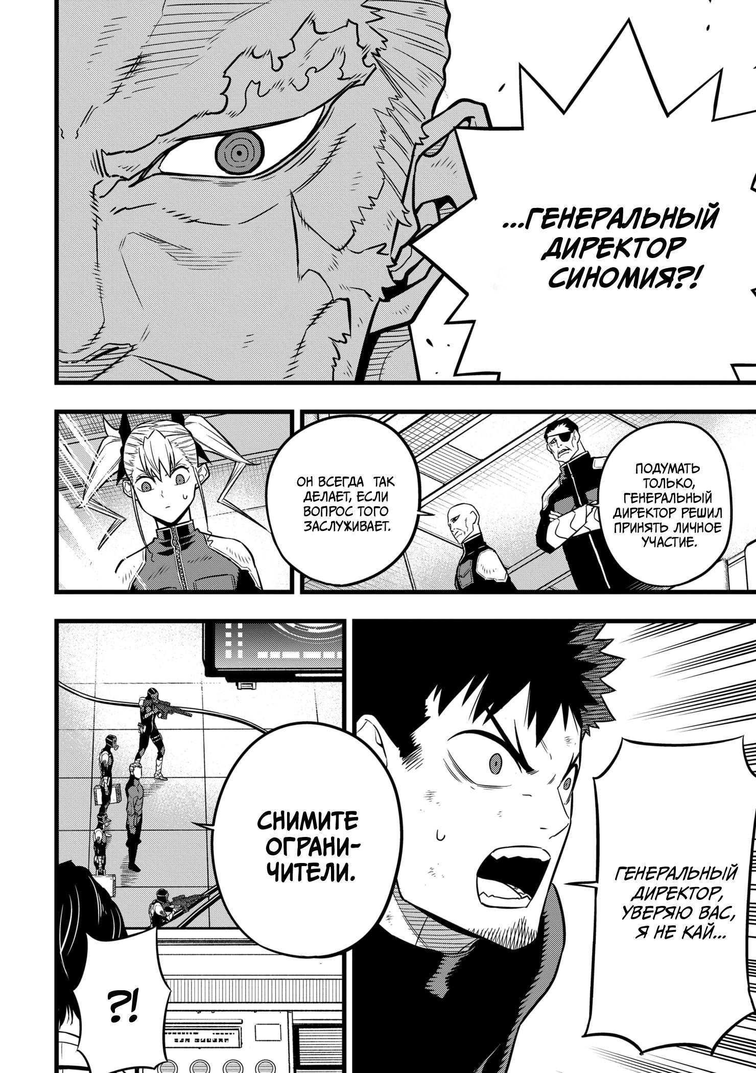 Read Kaiju No. 8 RU Manga Online