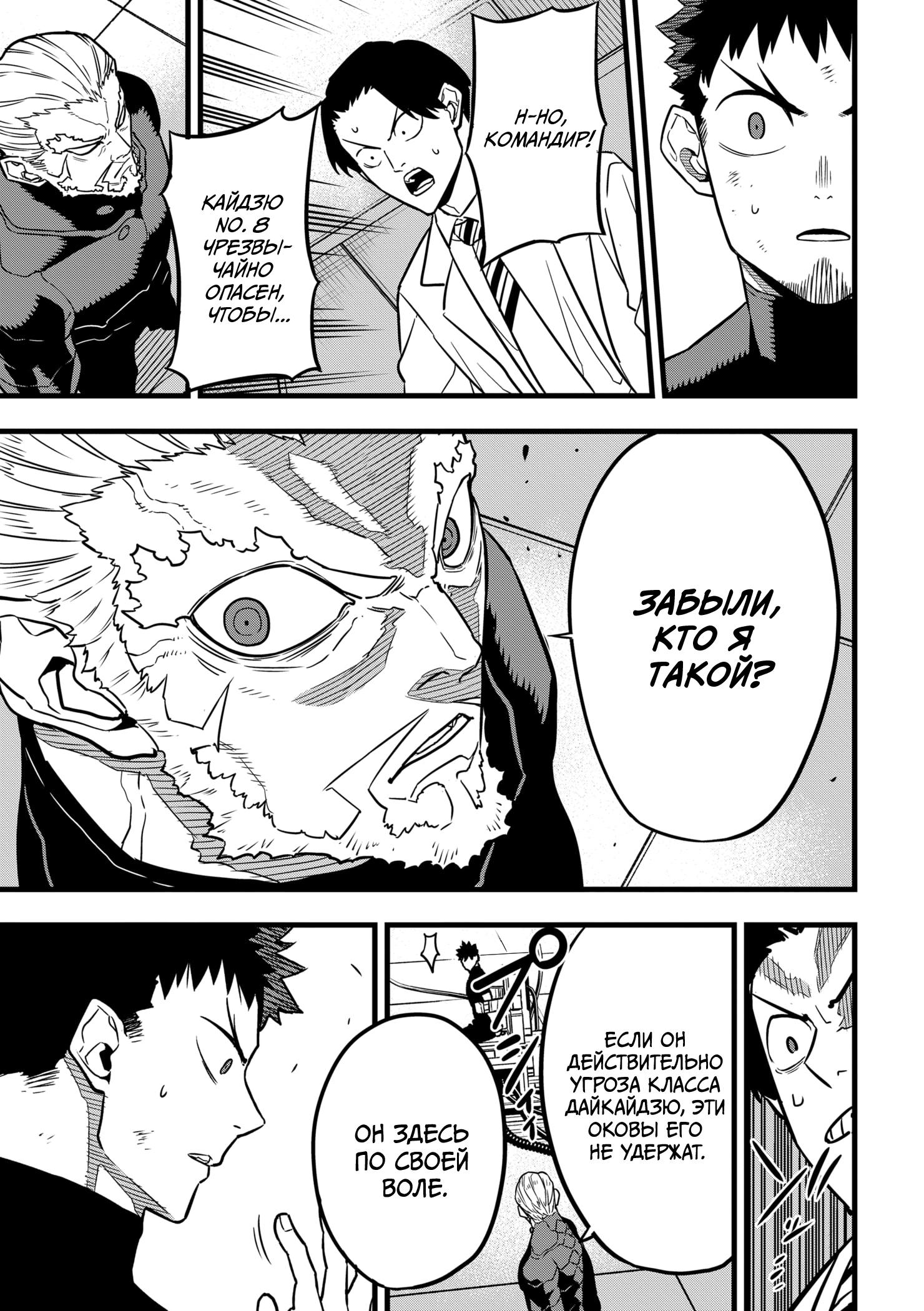 Read Kaiju No. 8 RU Manga Online
