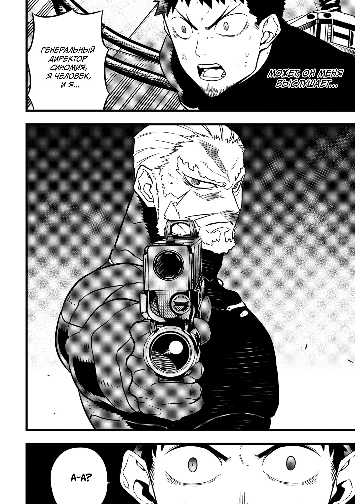 Read Kaiju No. 8 RU Manga Online