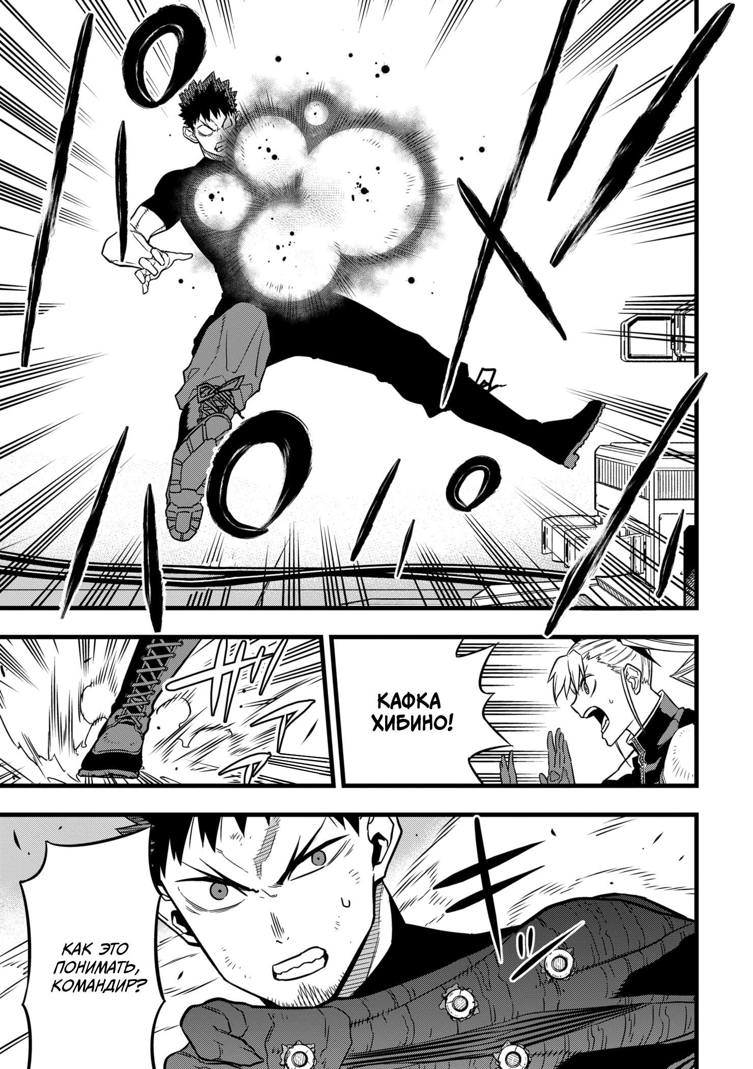 Read Kaiju No. 8 RU Manga Online
