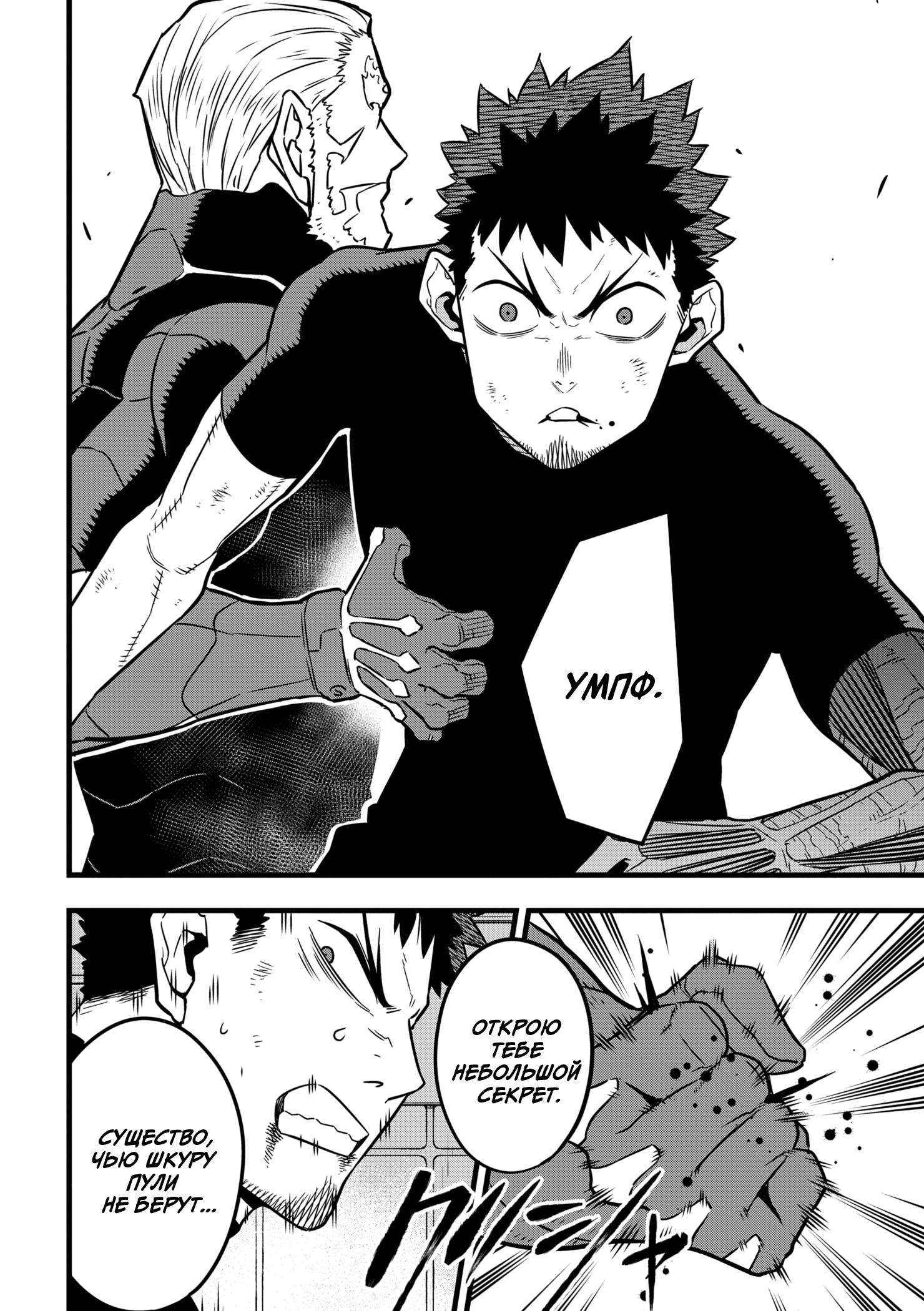 Read Kaiju No. 8 RU Manga Online