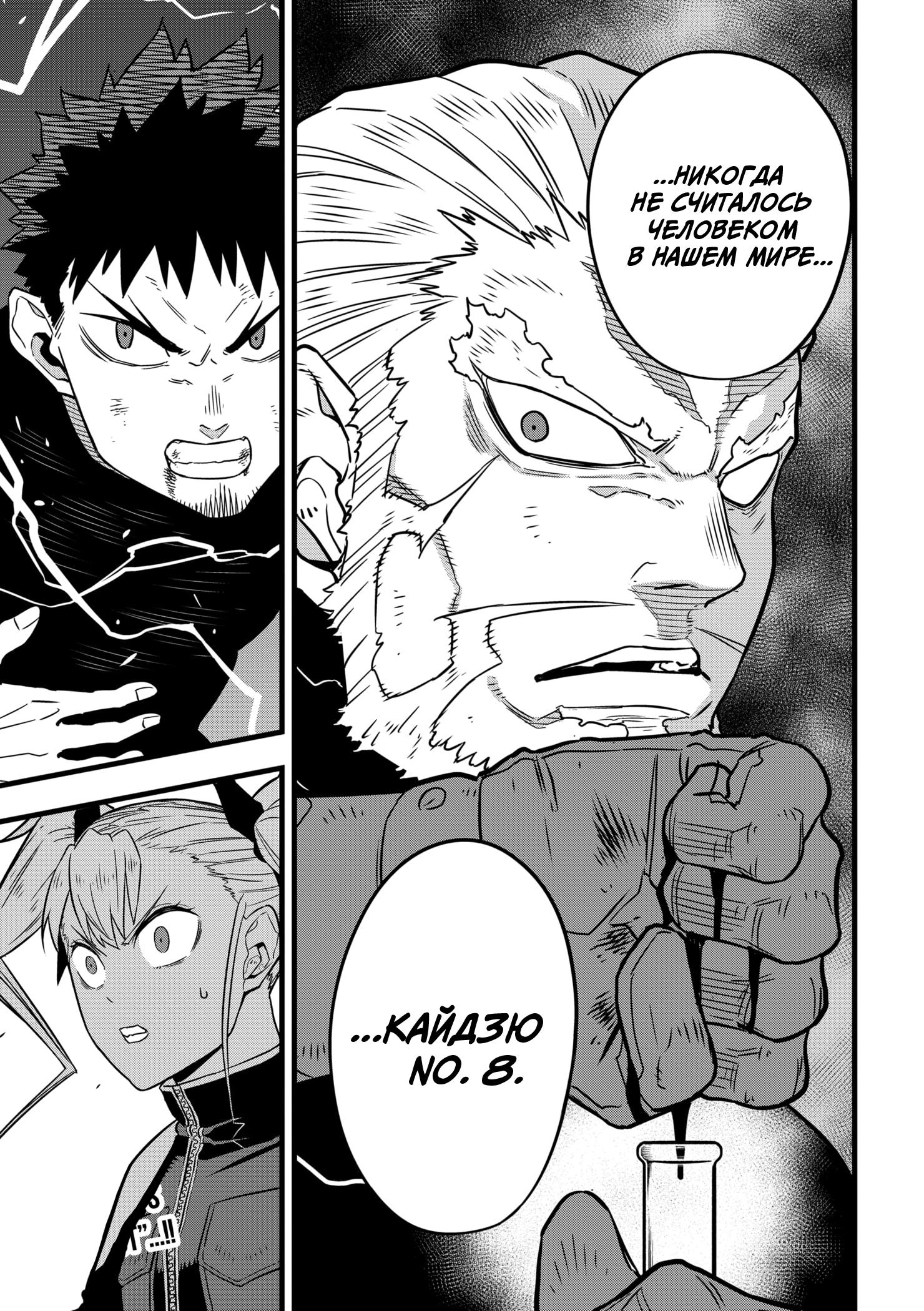 Read Kaiju No. 8 RU Manga Online
