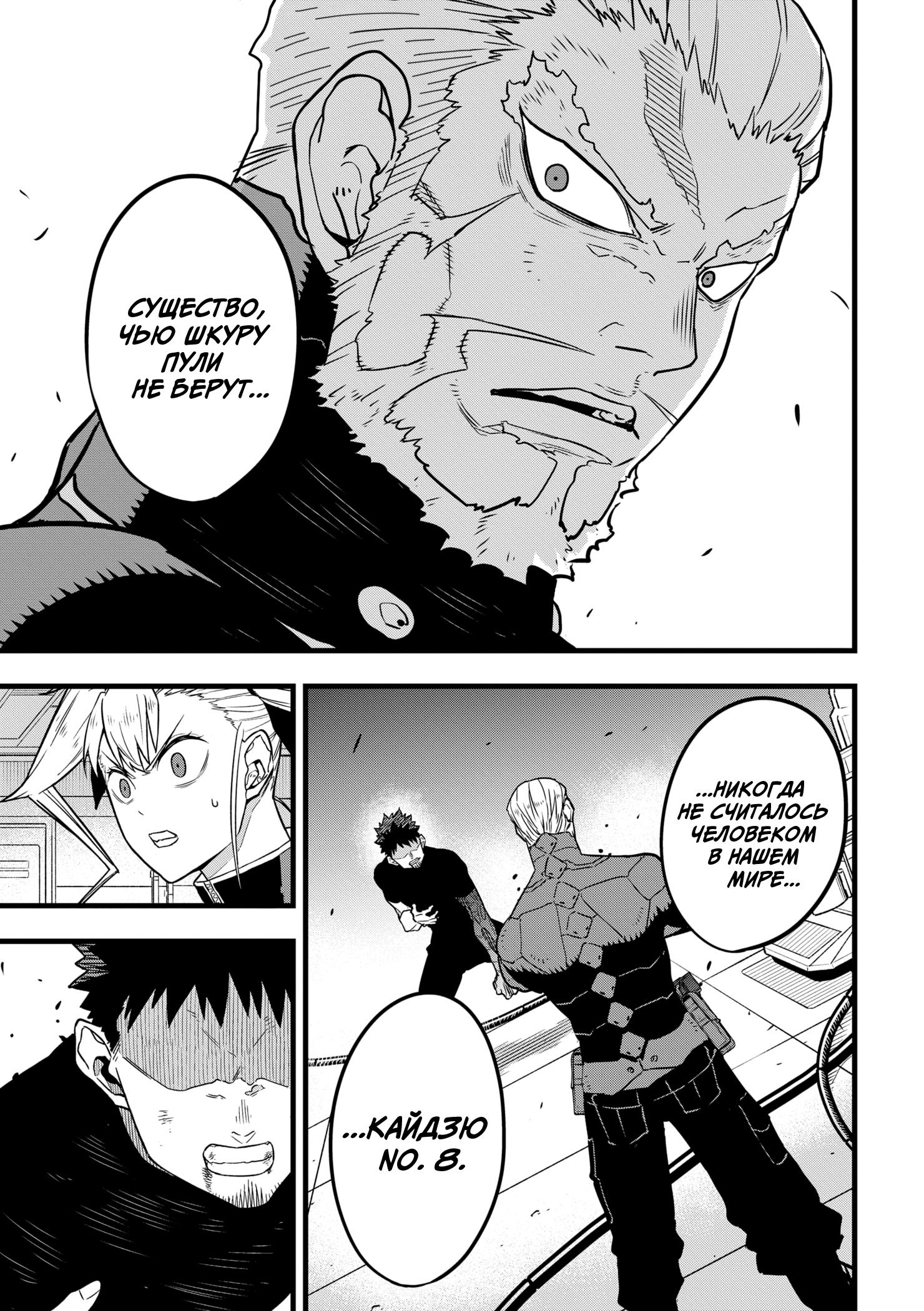 Read Kaiju No. 8 RU Manga Online