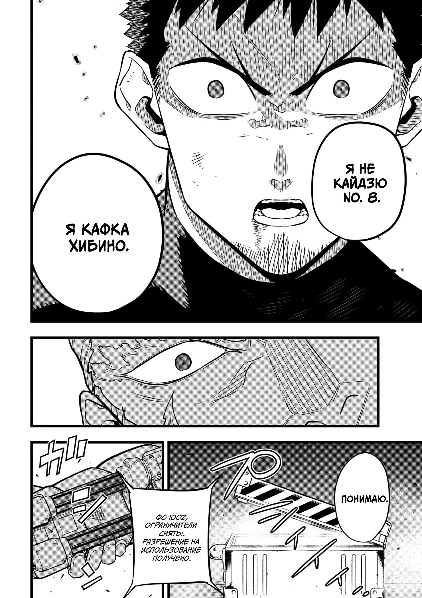 Read Kaiju No. 8 RU Manga Online