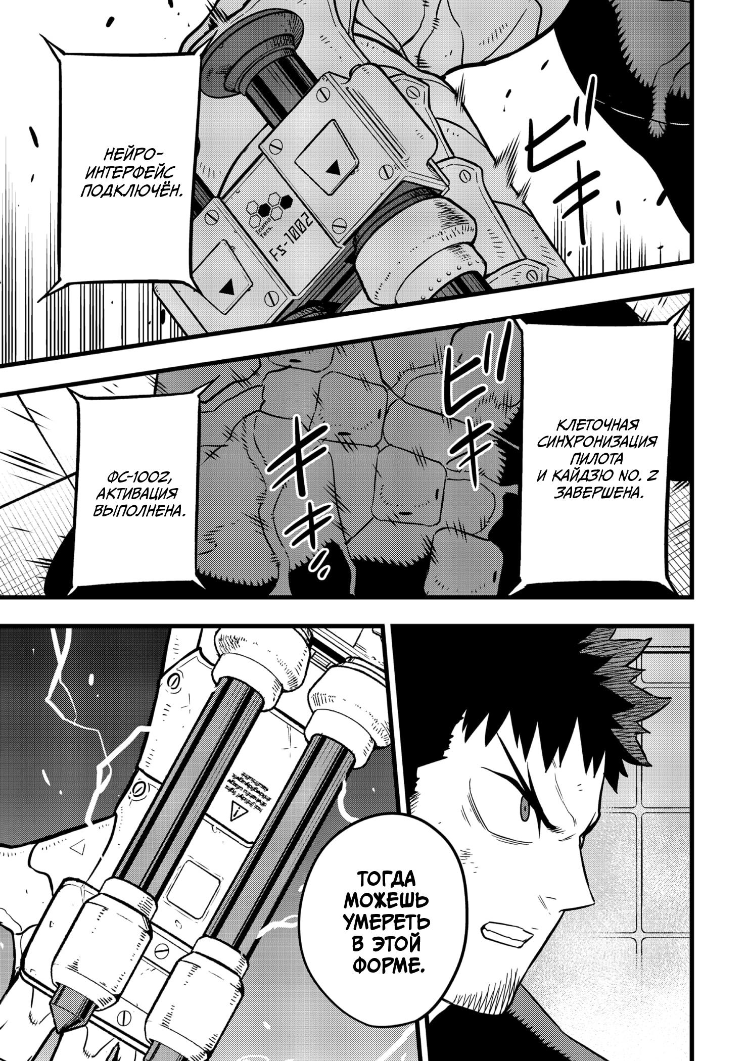 Read Kaiju No. 8 RU Manga Online