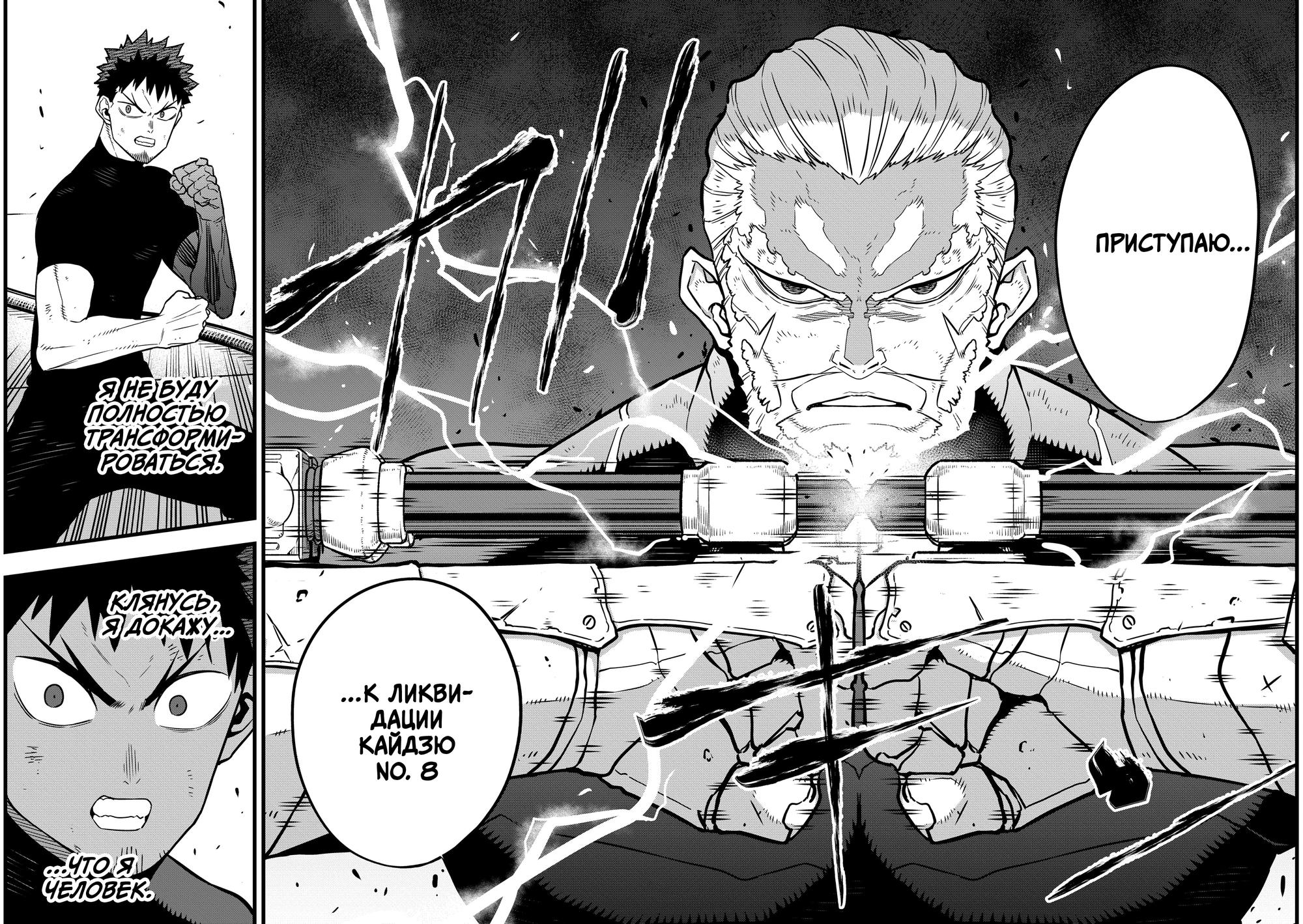 Read Kaiju No. 8 RU Manga Online