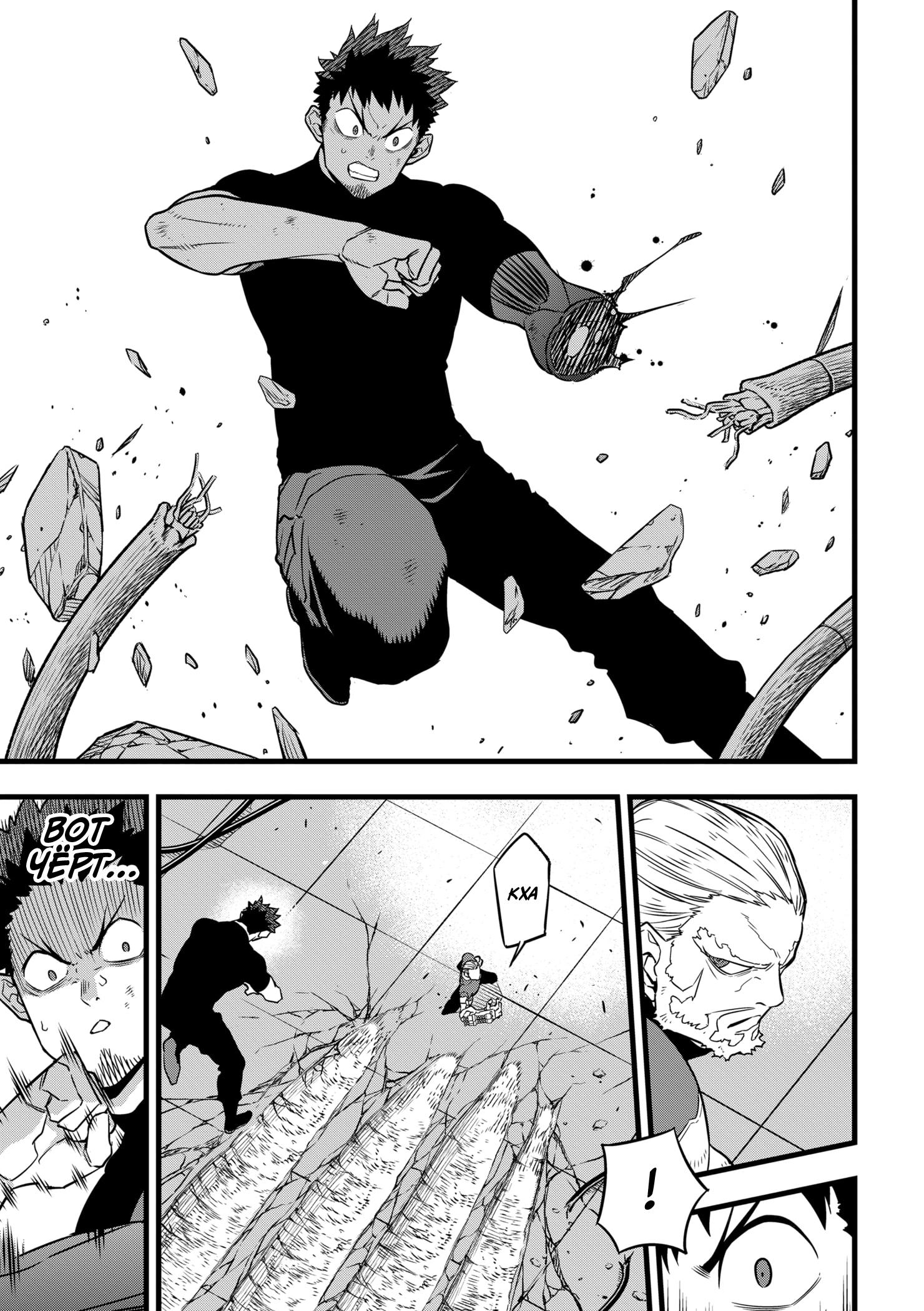 Read Kaiju No. 8 RU Manga Online