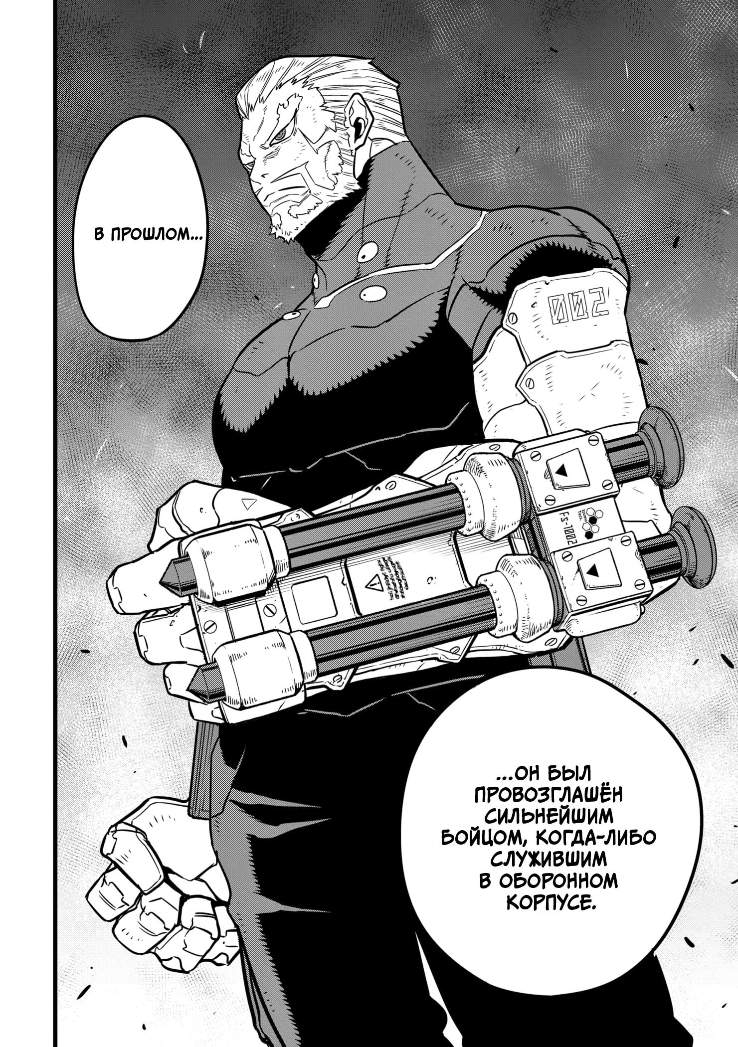 Read Kaiju No. 8 RU Manga Online