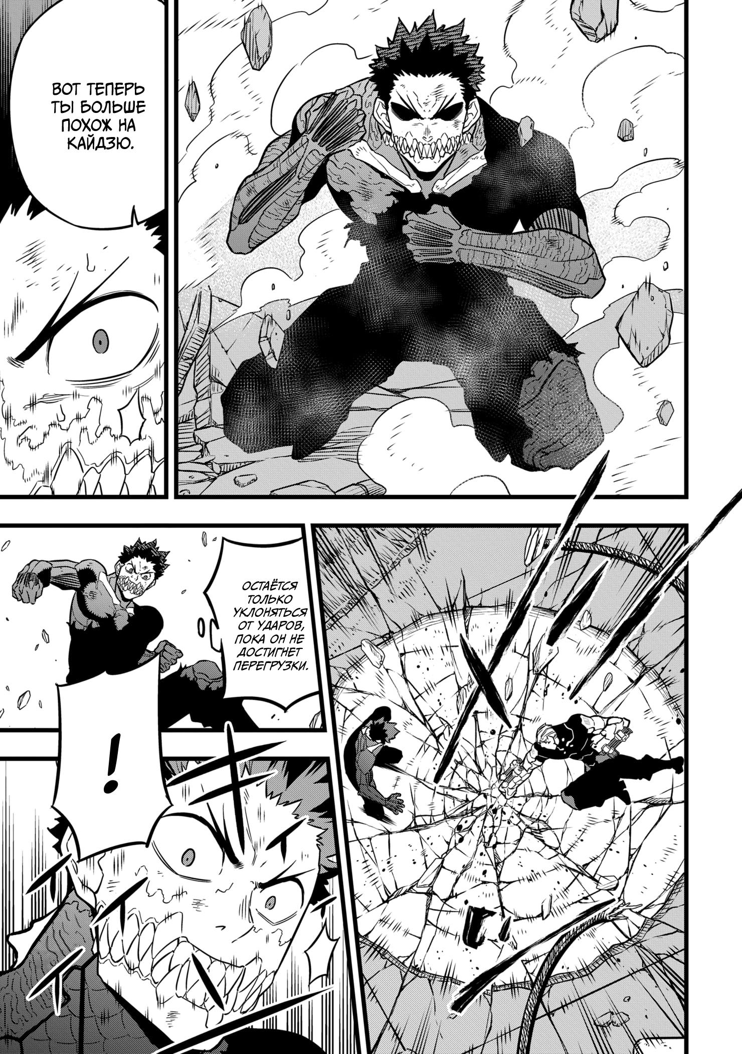 Read Kaiju No. 8 RU Manga Online