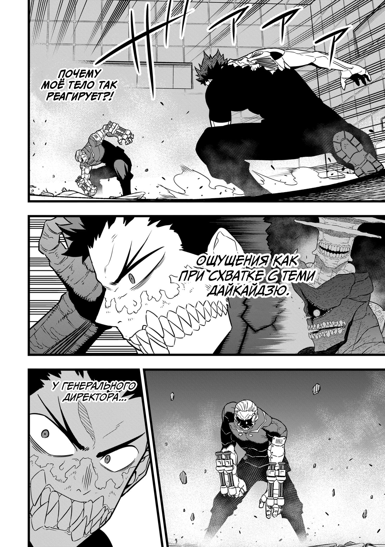 Read Kaiju No. 8 RU Manga Online