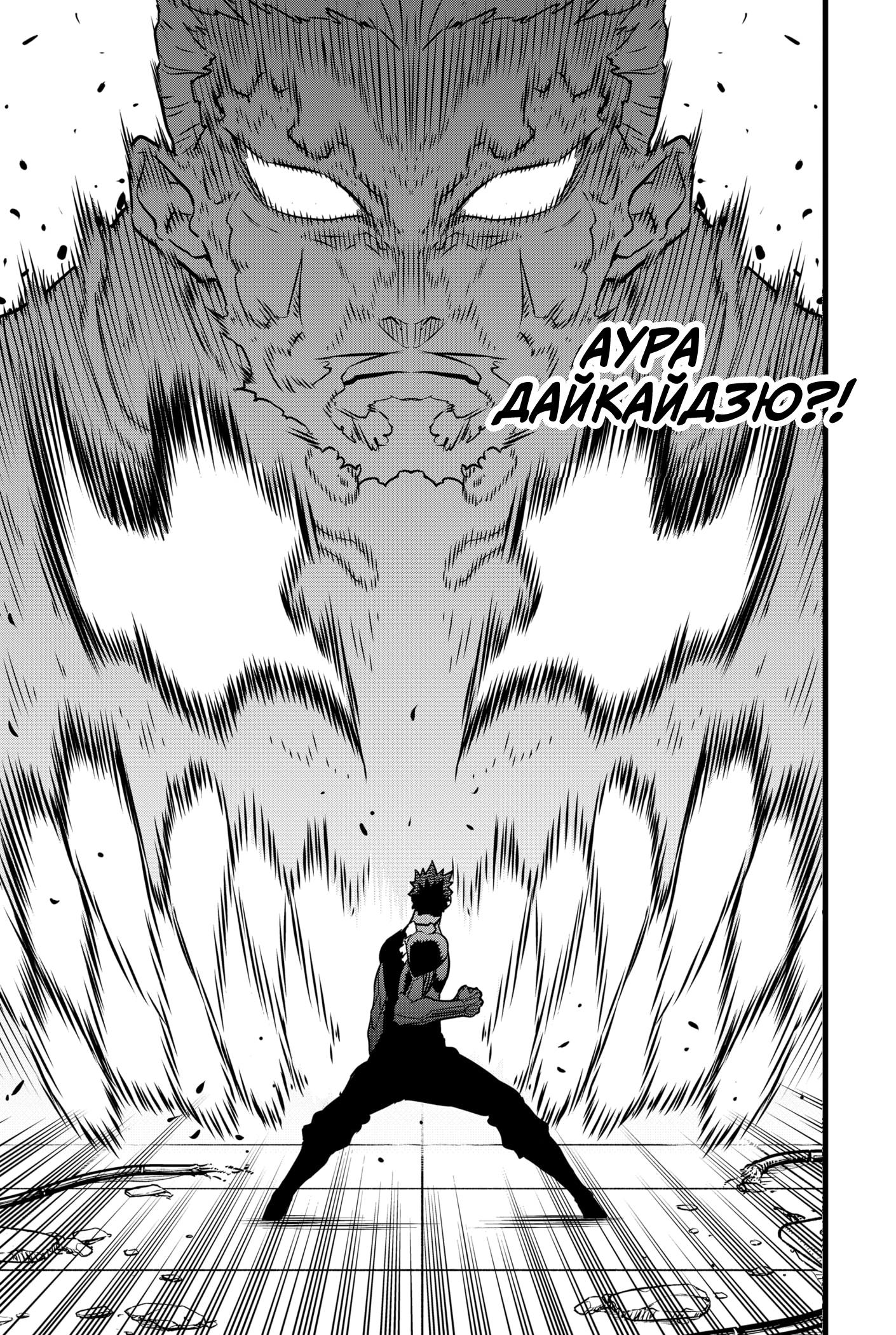 Read Kaiju No. 8 RU Manga Online