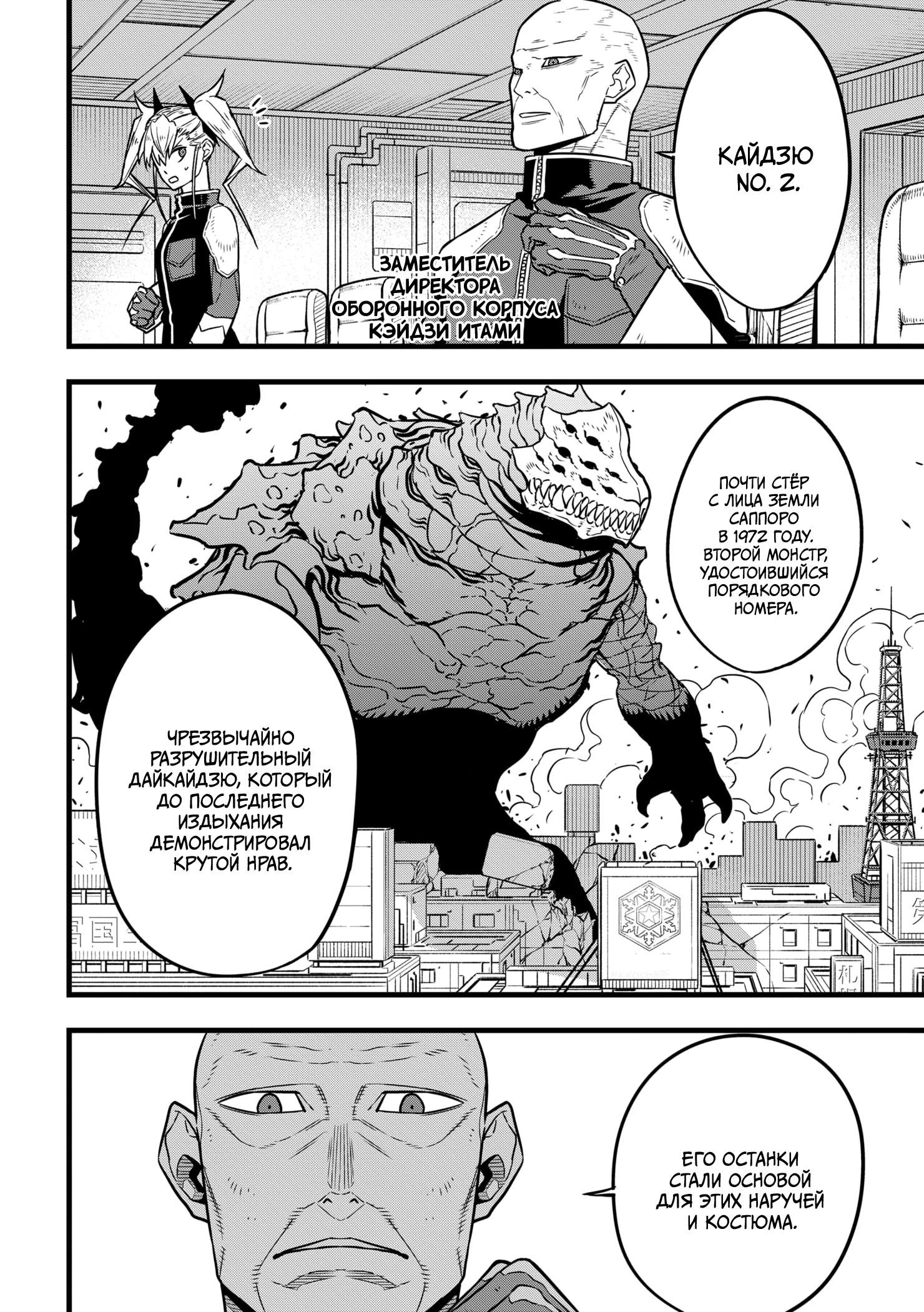 Read Kaiju No. 8 RU Manga Online
