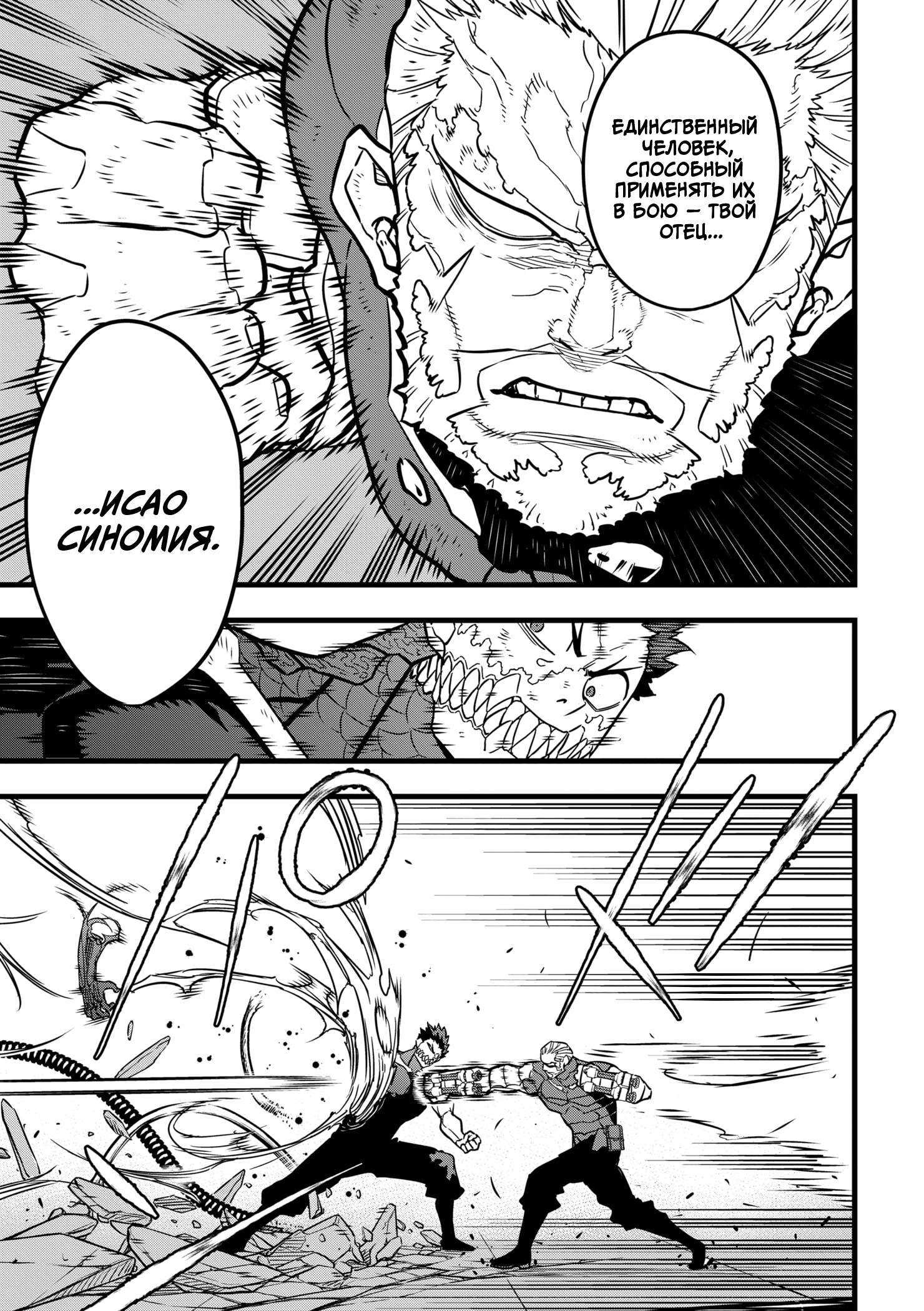 Read Kaiju No. 8 RU Manga Online