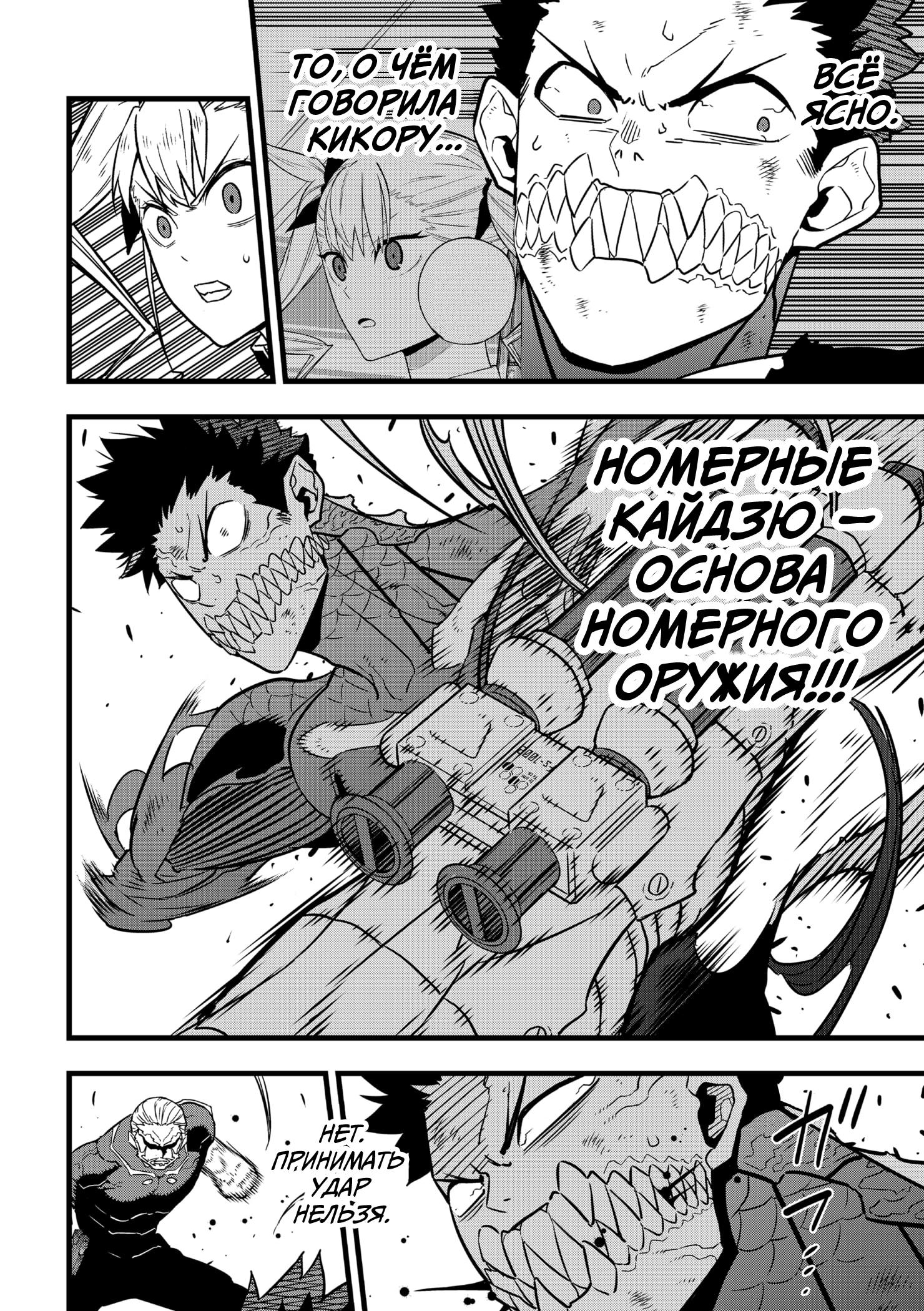 Read Kaiju No. 8 RU Manga Online