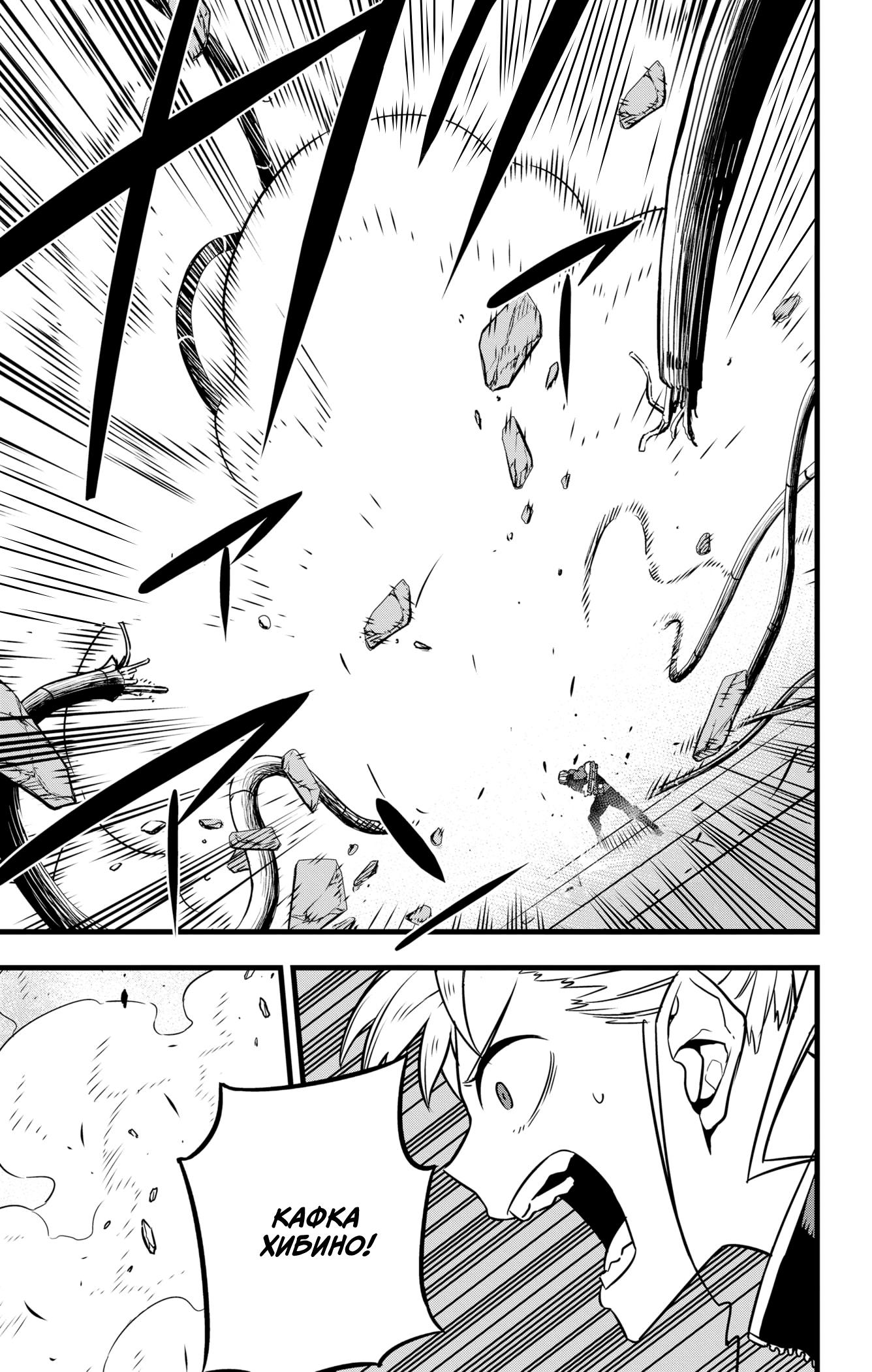 Read Kaiju No. 8 RU Manga Online