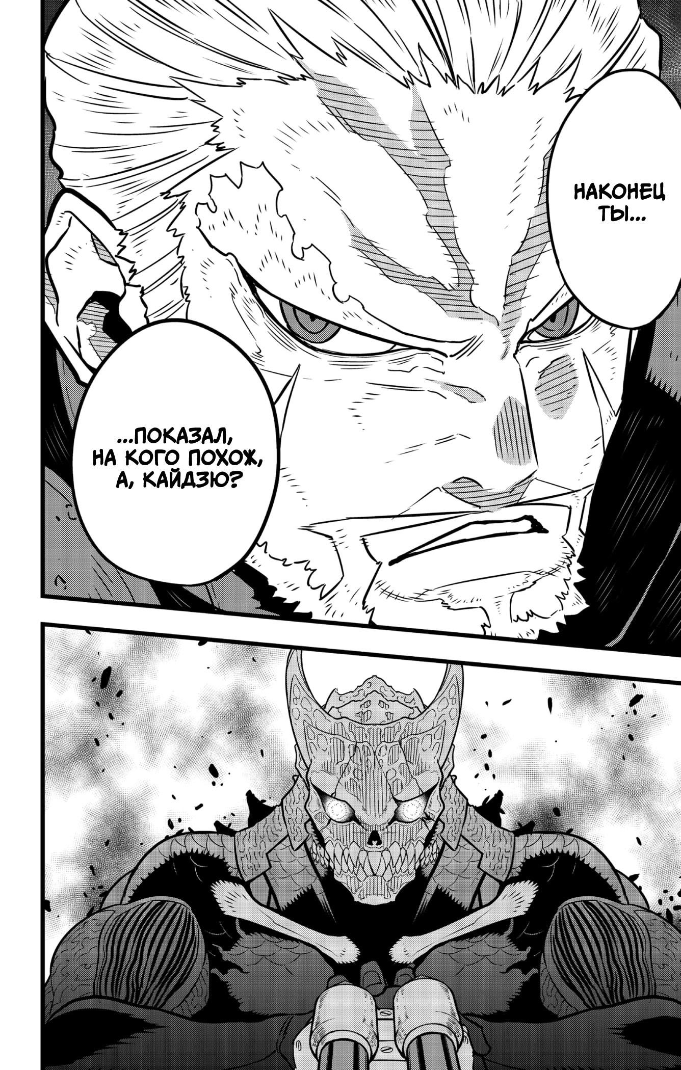 Read Kaiju No. 8 RU Manga Online
