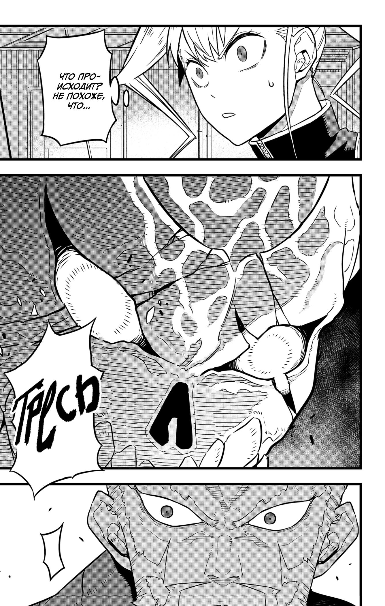Read Kaiju No. 8 RU Manga Online