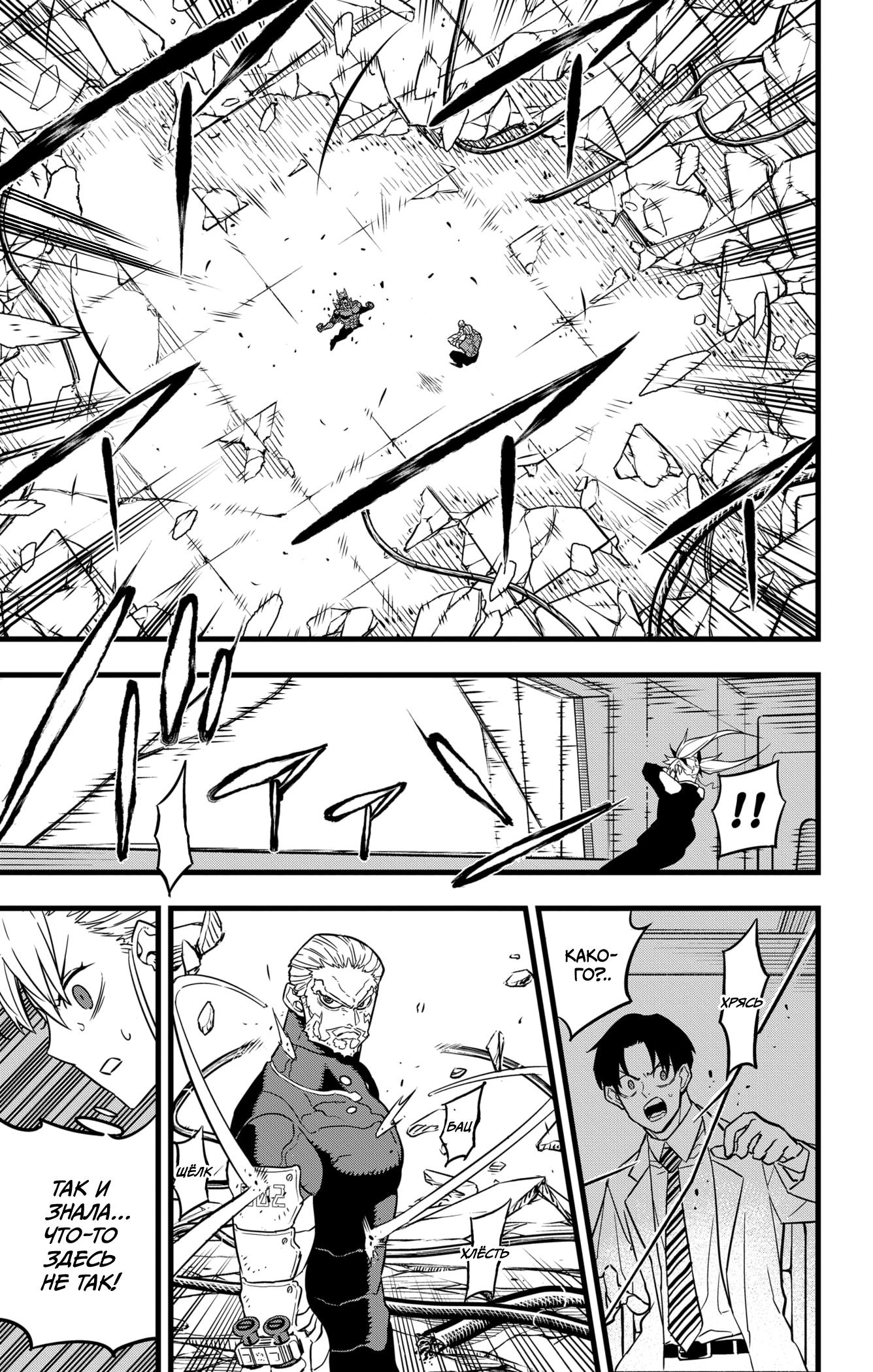 Read Kaiju No. 8 RU Manga Online