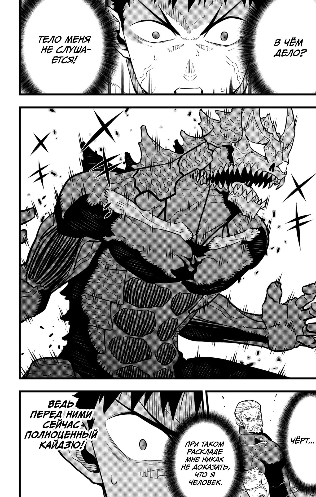 Read Kaiju No. 8 RU Manga Online
