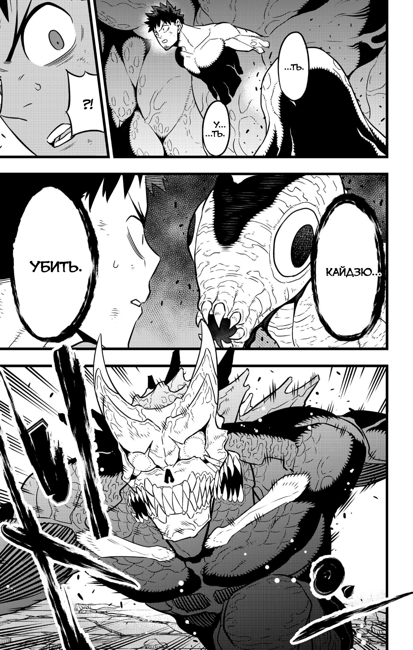 Read Kaiju No. 8 RU Manga Online