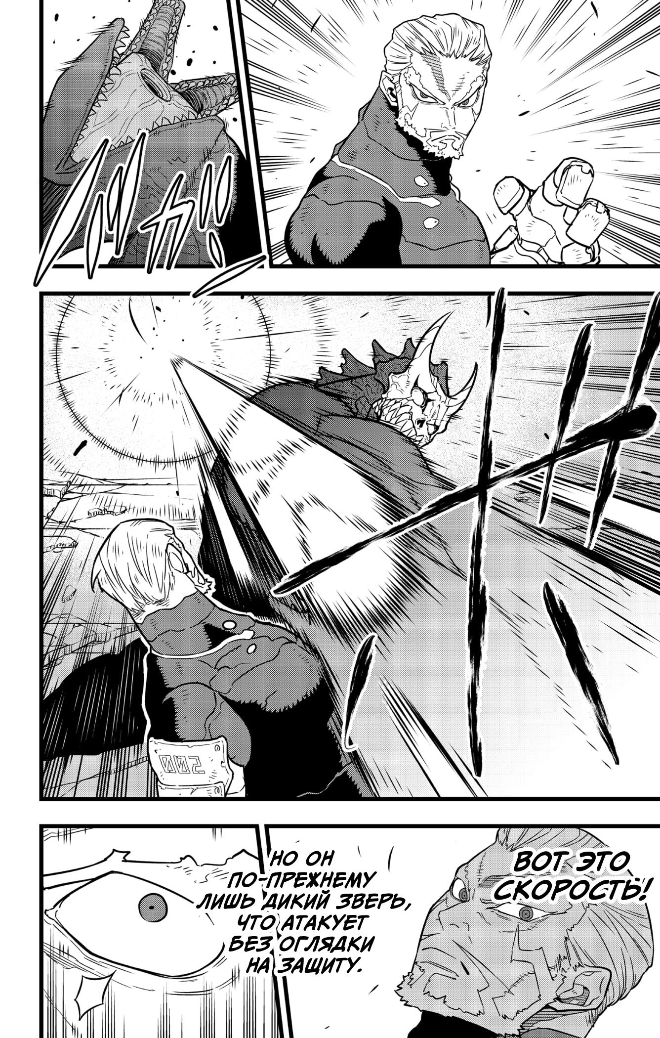 Read Kaiju No. 8 RU Manga Online