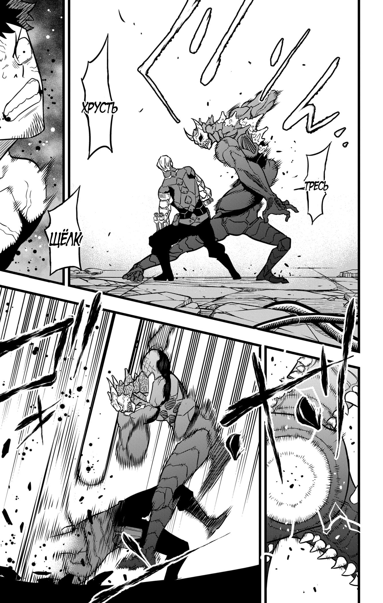 Read Kaiju No. 8 RU Manga Online