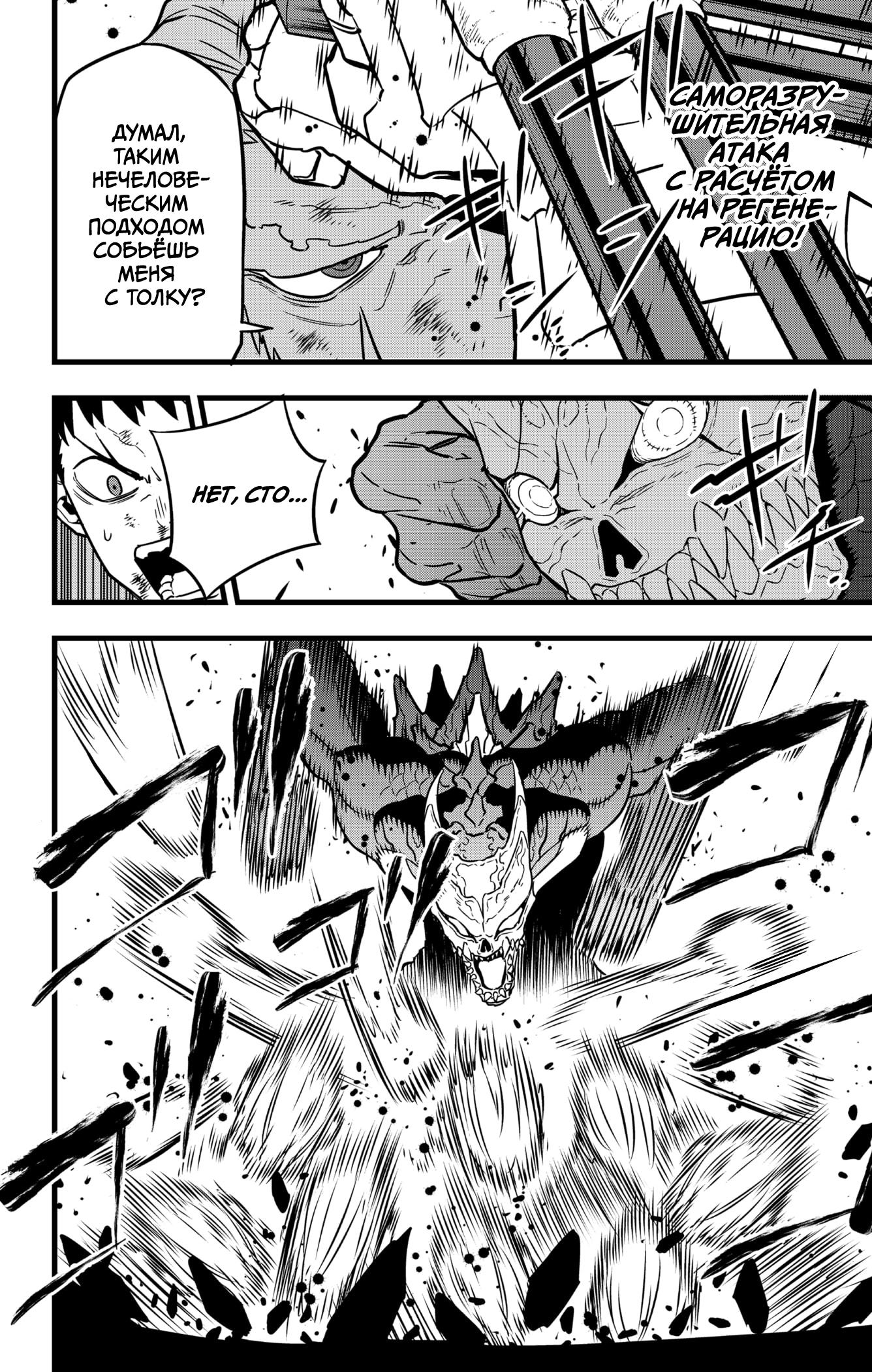 Read Kaiju No. 8 RU Manga Online