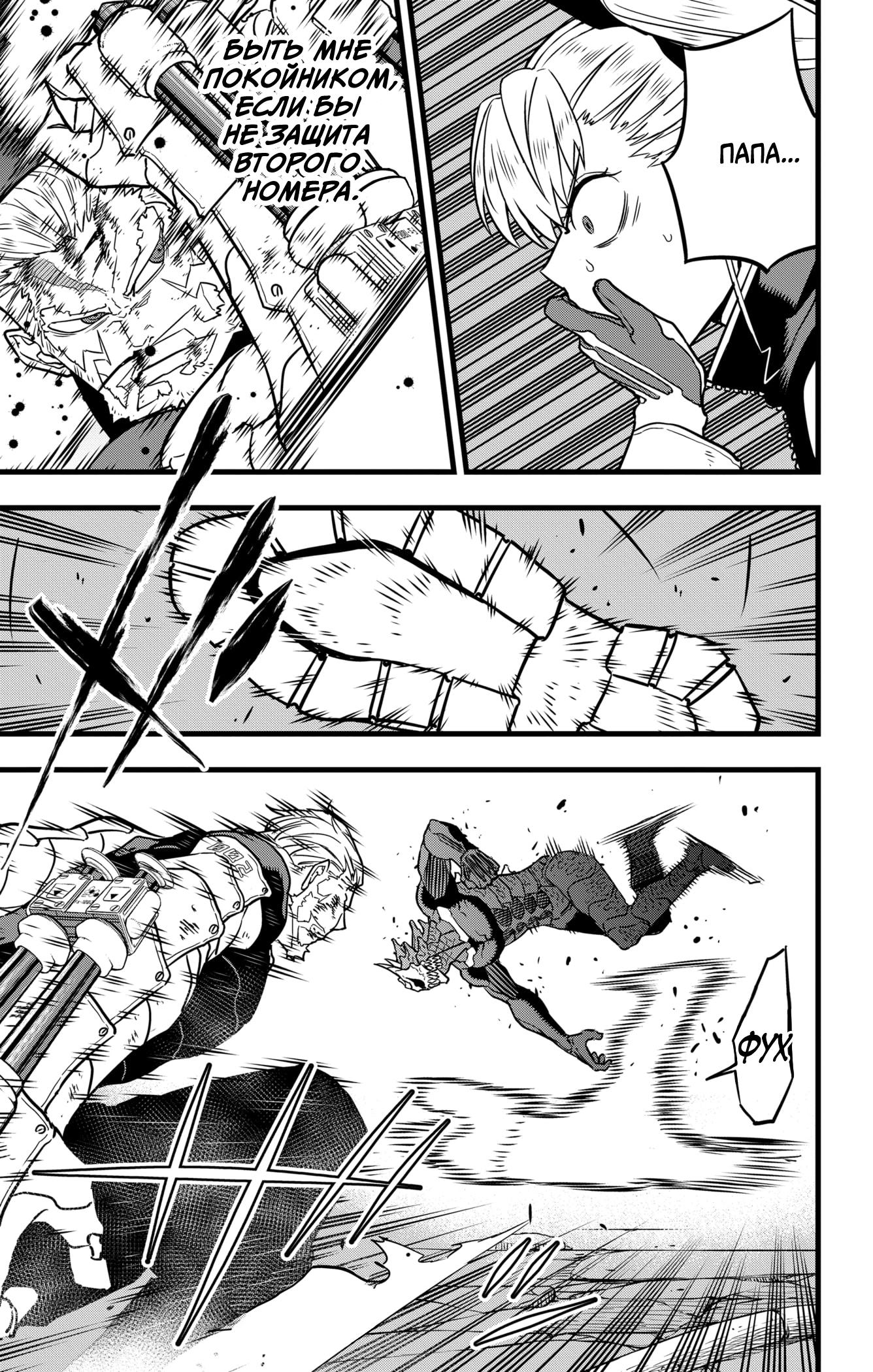 Read Kaiju No. 8 RU Manga Online