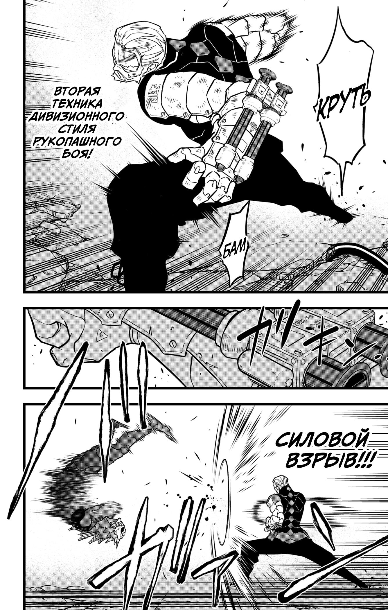 Read Kaiju No. 8 RU Manga Online